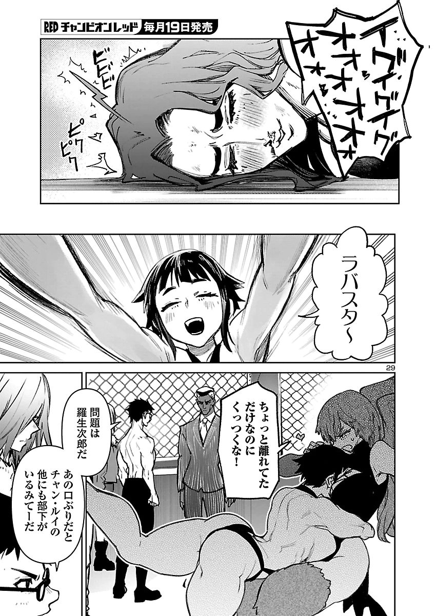 Succubus & Hitman Chapter 65 29ページ