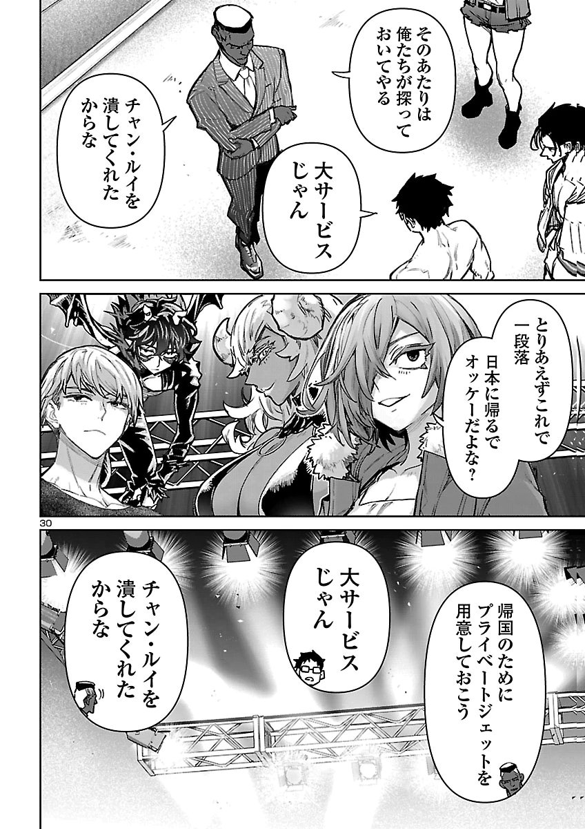 Succubus & Hitman Chapter 65 30ページ