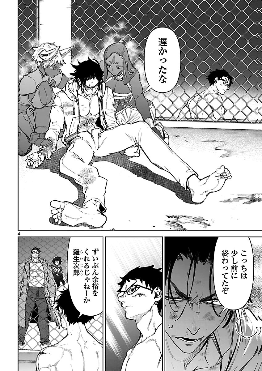 Succubus & Hitman Chapter 65 4ページ