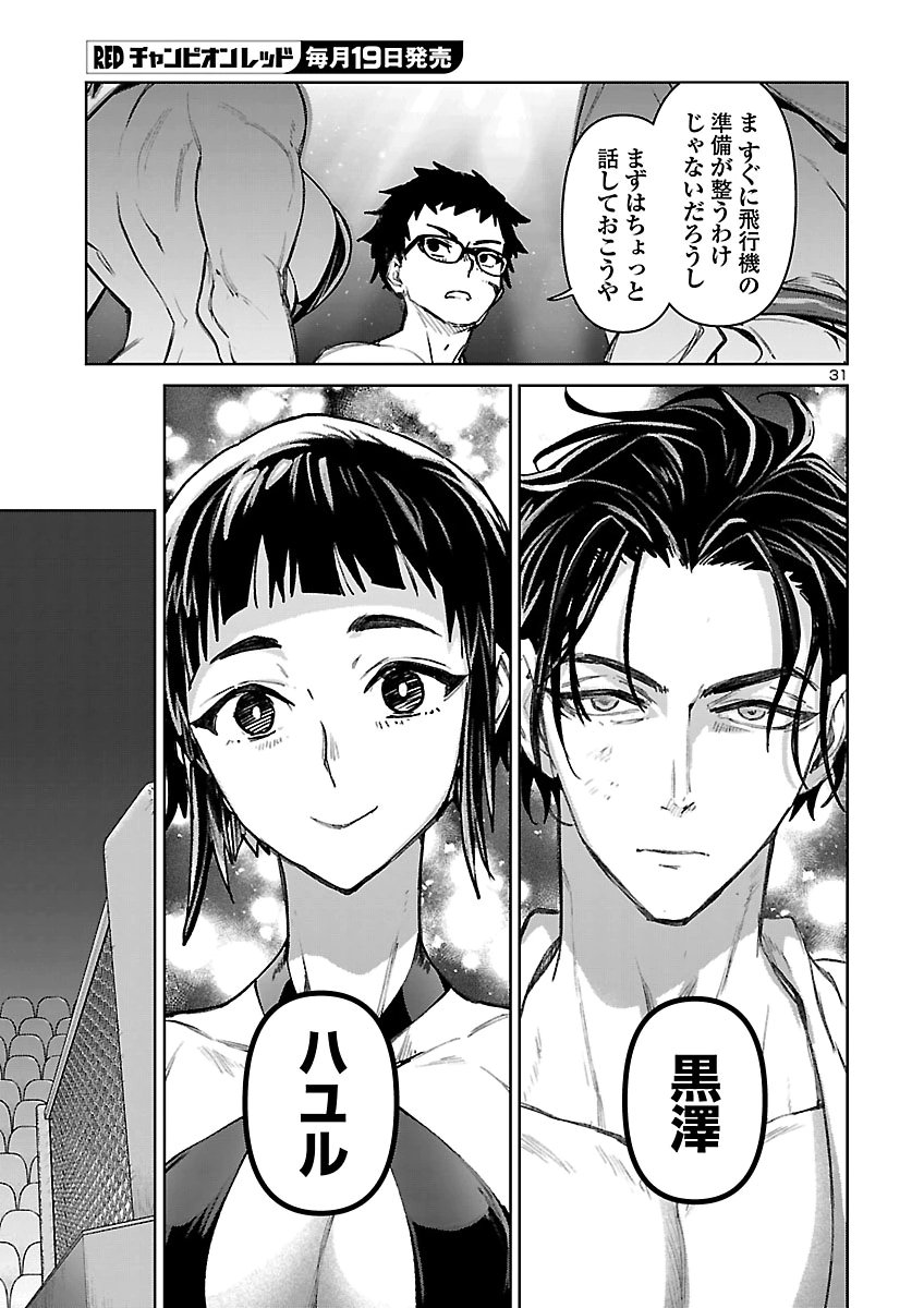 Succubus & Hitman Chapter 65 31ページ