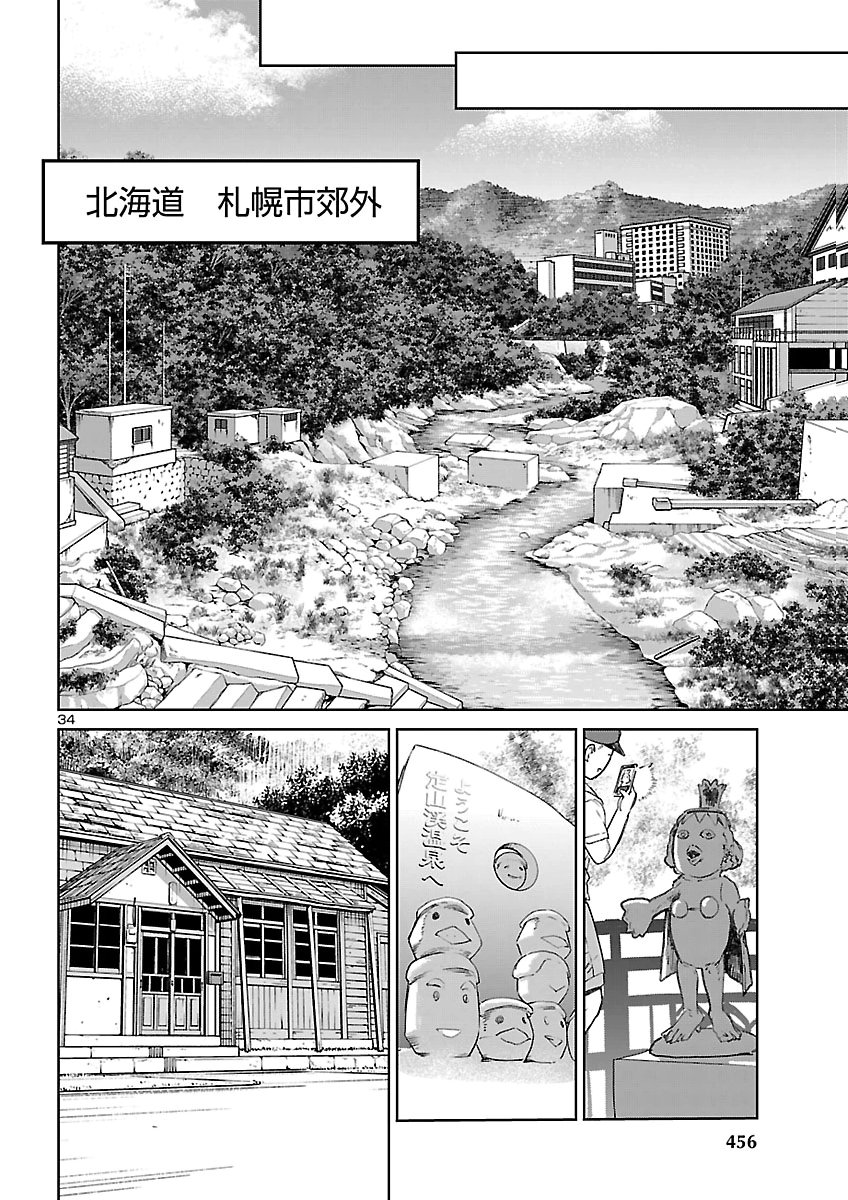 Succubus & Hitman Chapter 65 34ページ