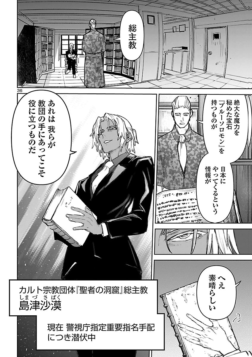 Succubus & Hitman Chapter 65 36ページ