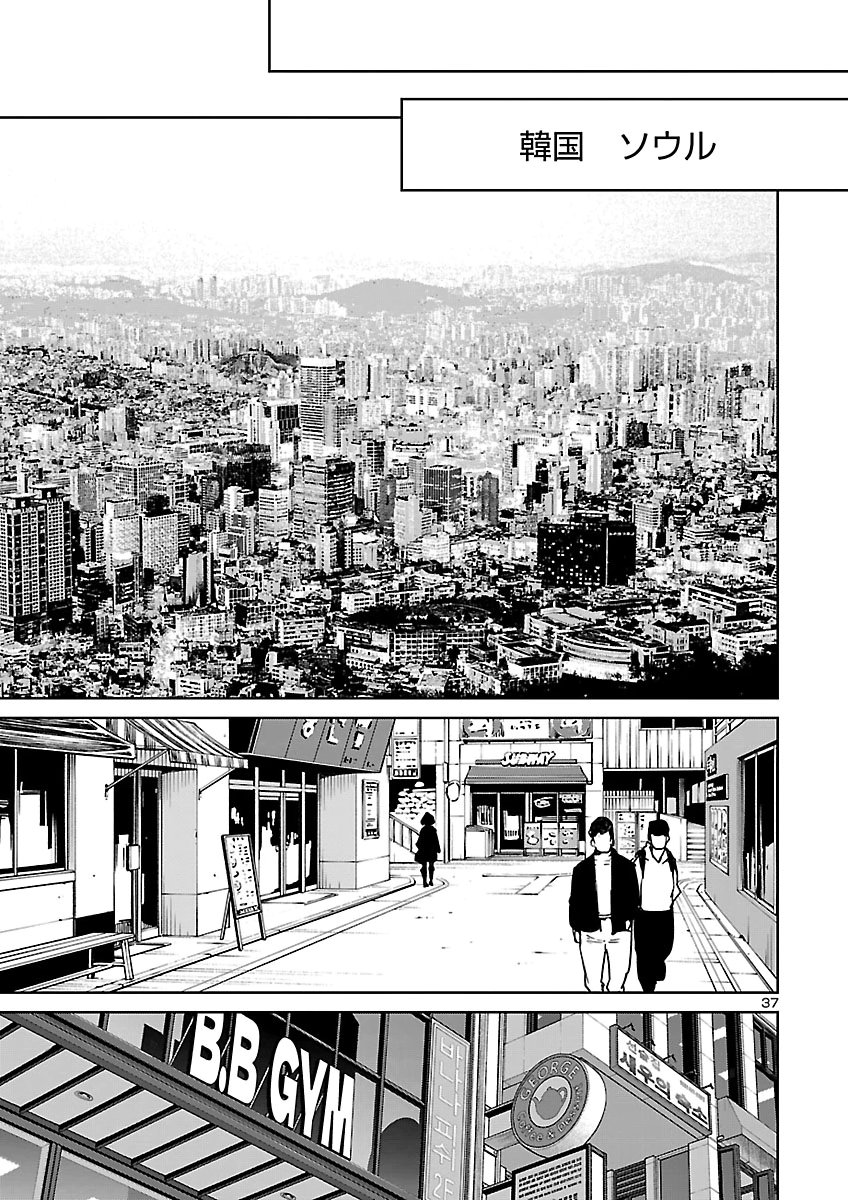 Succubus & Hitman Chapter 65 37ページ