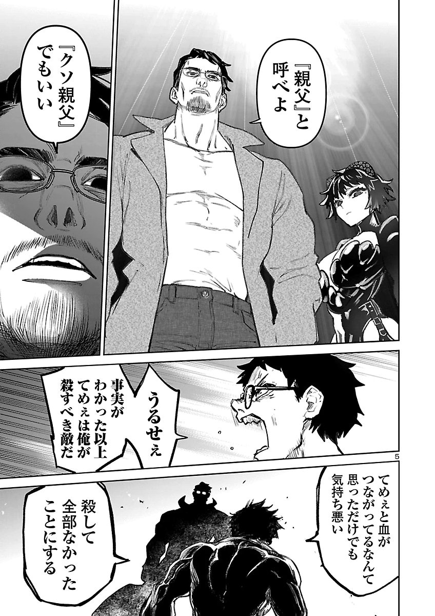 Succubus & Hitman Chapter 65 5ページ