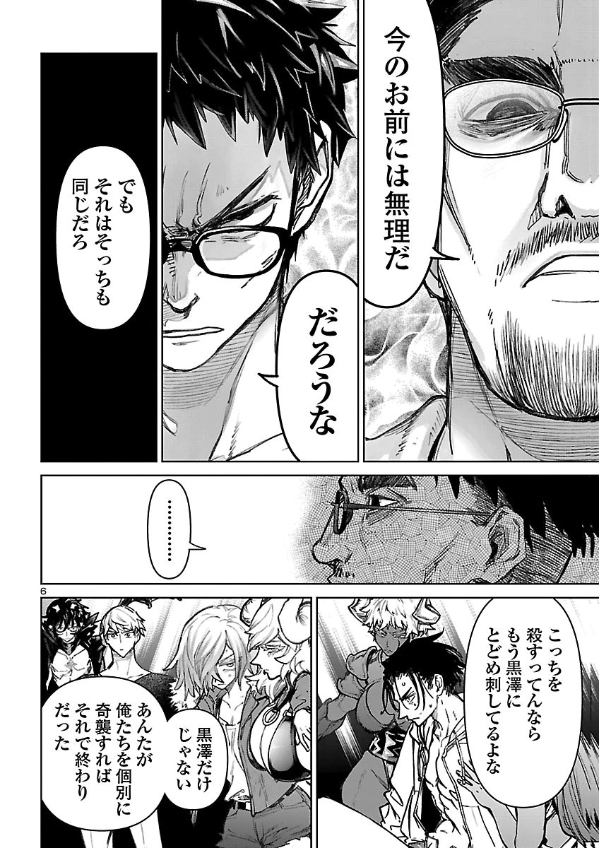 Succubus & Hitman Chapter 65 6ページ