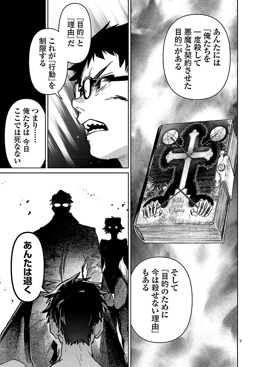 Succubus & Hitman Chapter 65 7ページ
