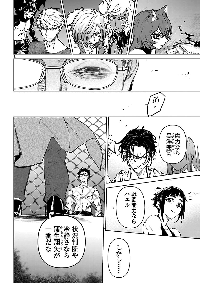 Succubus & Hitman Chapter 65 8ページ