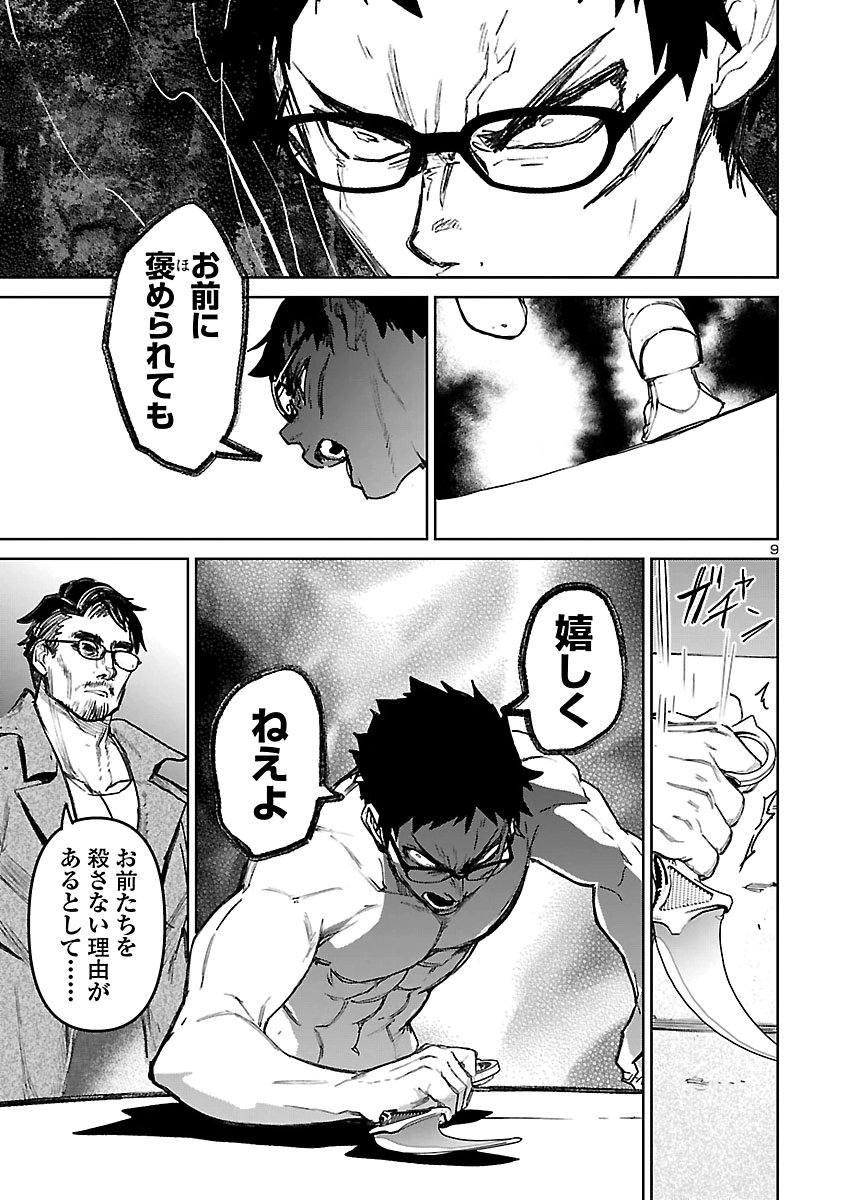 Succubus & Hitman Chapter 65 9ページ
