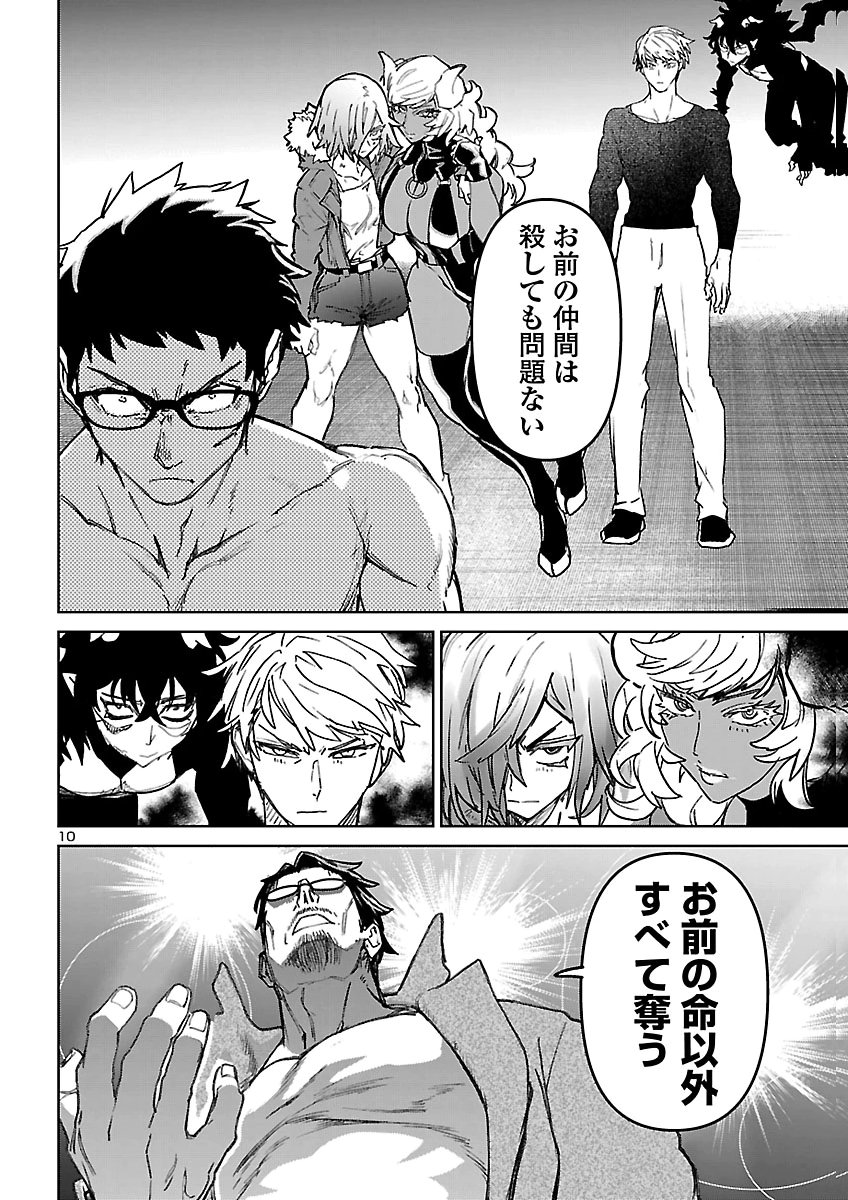 Succubus & Hitman Chapter 65 10ページ