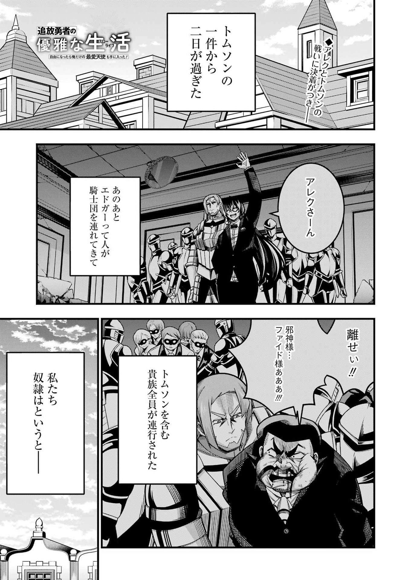 Tsuihou Yuusha no Yuugana Slow Life: Jiyuu ni Nattara Ore Dake no Saiai Tenshi no Te ni Haitta! Chapter 37 1ページ
