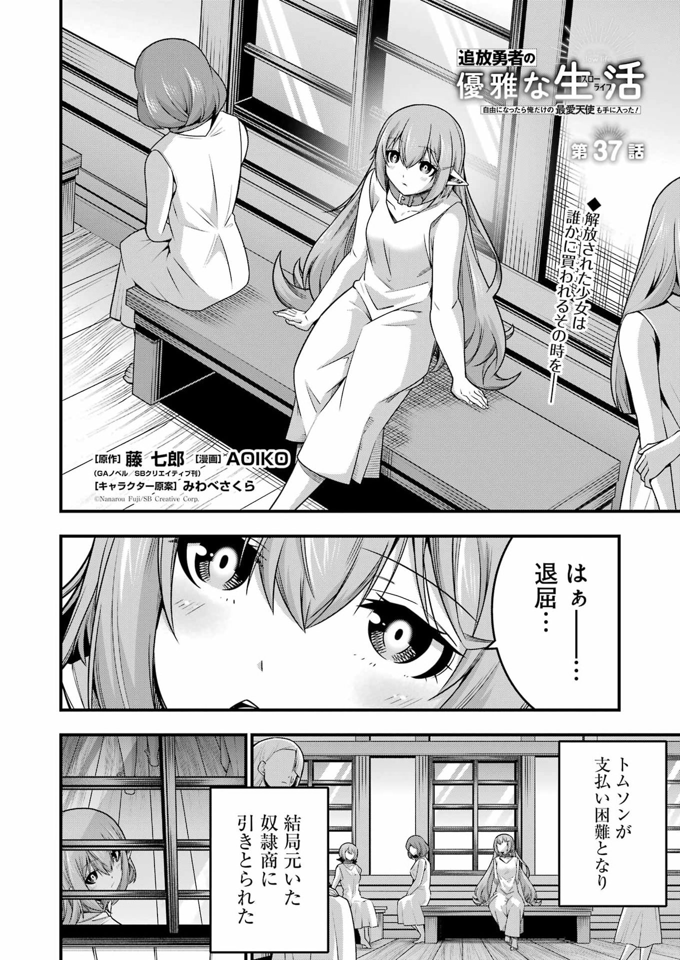 Tsuihou Yuusha no Yuugana Slow Life: Jiyuu ni Nattara Ore Dake no Saiai Tenshi no Te ni Haitta! Chapter 37 2ページ