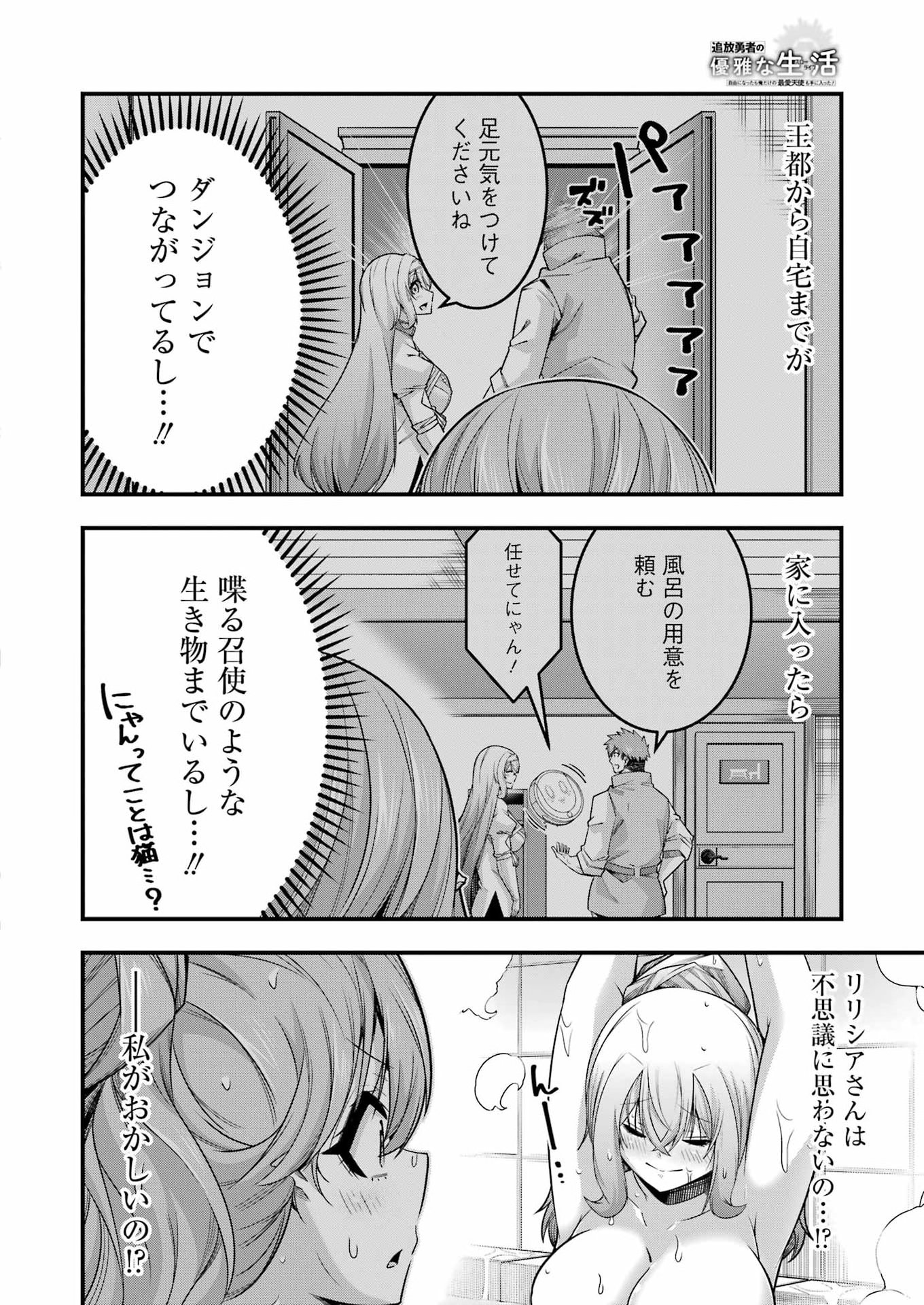Tsuihou Yuusha no Yuugana Slow Life: Jiyuu ni Nattara Ore Dake no Saiai Tenshi no Te ni Haitta! Chapter 37 12ページ