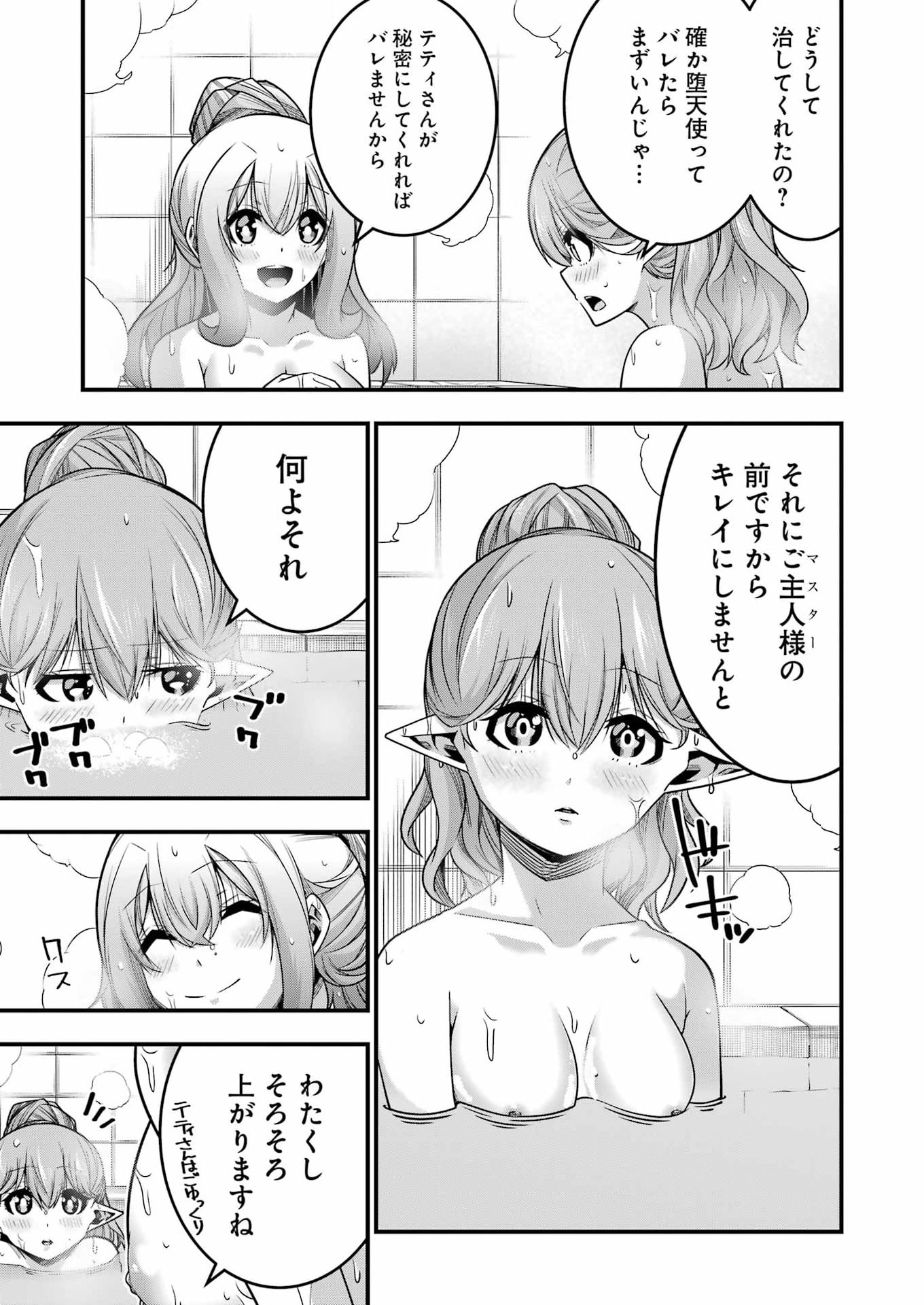 Tsuihou Yuusha no Yuugana Slow Life: Jiyuu ni Nattara Ore Dake no Saiai Tenshi no Te ni Haitta! Chapter 37 15ページ