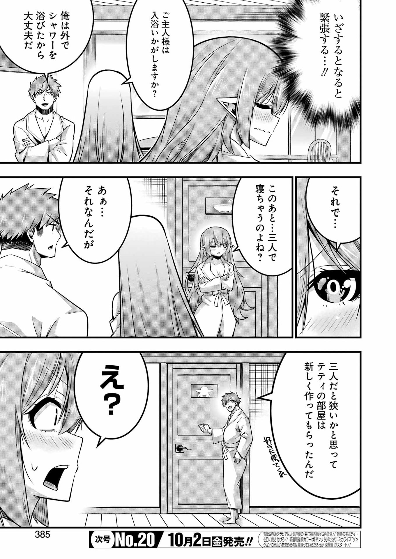 Tsuihou Yuusha no Yuugana Slow Life: Jiyuu ni Nattara Ore Dake no Saiai Tenshi no Te ni Haitta! Chapter 37 19ページ