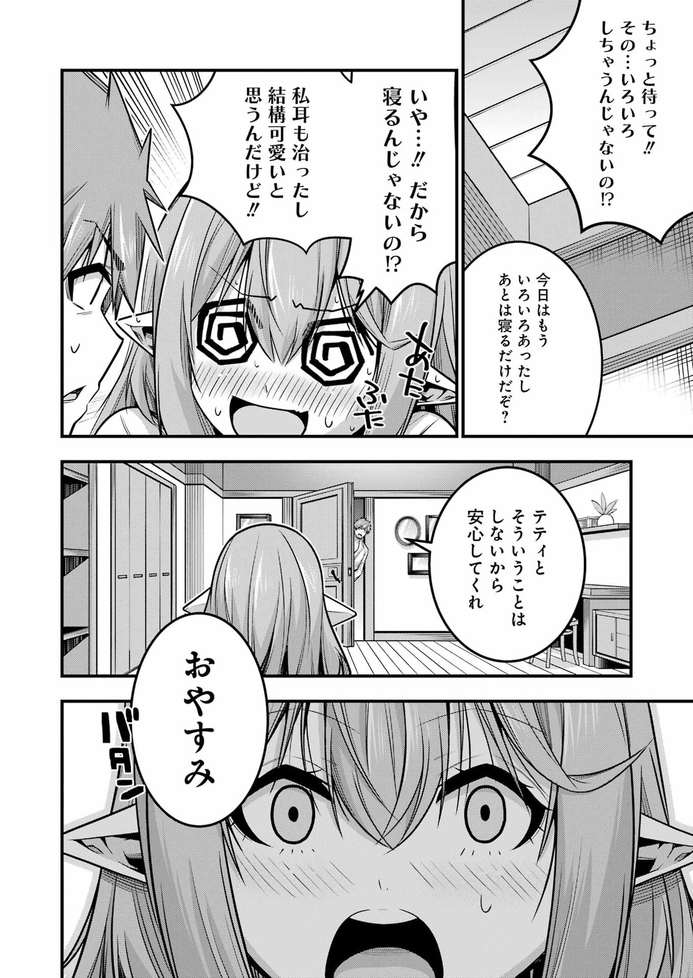 Tsuihou Yuusha no Yuugana Slow Life: Jiyuu ni Nattara Ore Dake no Saiai Tenshi no Te ni Haitta! Chapter 37 20ページ