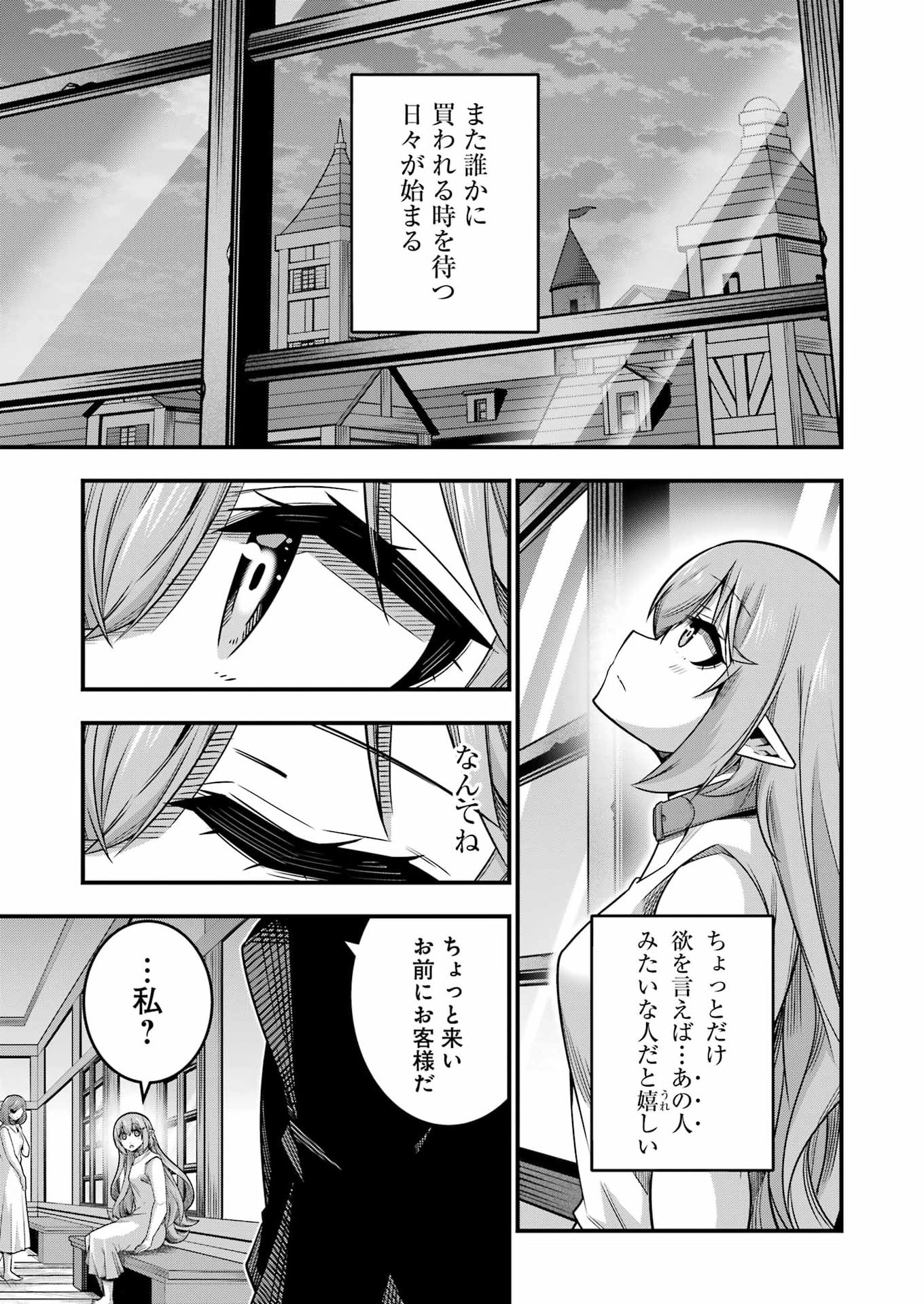 Tsuihou Yuusha no Yuugana Slow Life: Jiyuu ni Nattara Ore Dake no Saiai Tenshi no Te ni Haitta! Chapter 37 3ページ