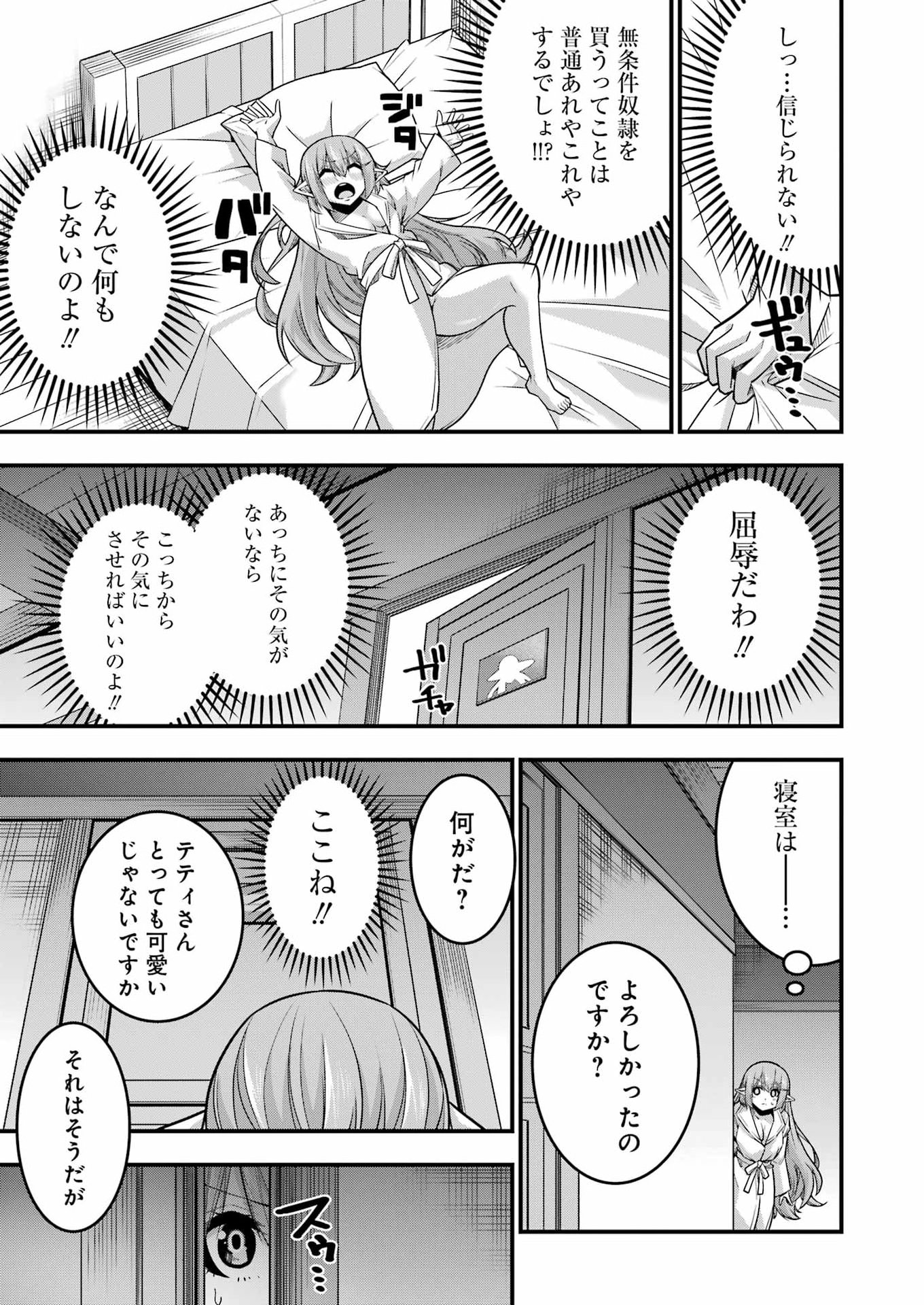 Tsuihou Yuusha no Yuugana Slow Life: Jiyuu ni Nattara Ore Dake no Saiai Tenshi no Te ni Haitta! Chapter 37 21ページ