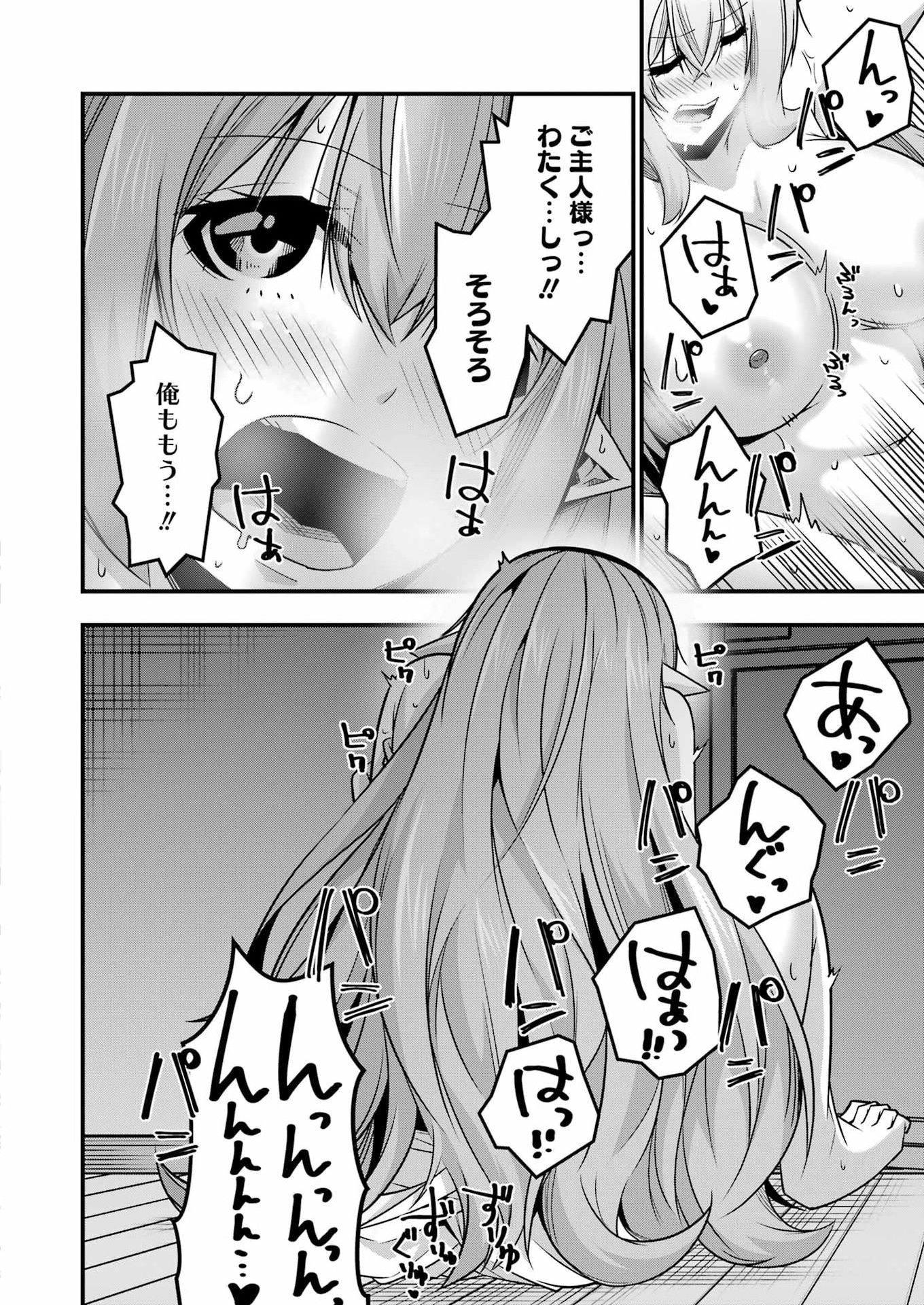 Tsuihou Yuusha no Yuugana Slow Life: Jiyuu ni Nattara Ore Dake no Saiai Tenshi no Te ni Haitta! Chapter 37 26ページ