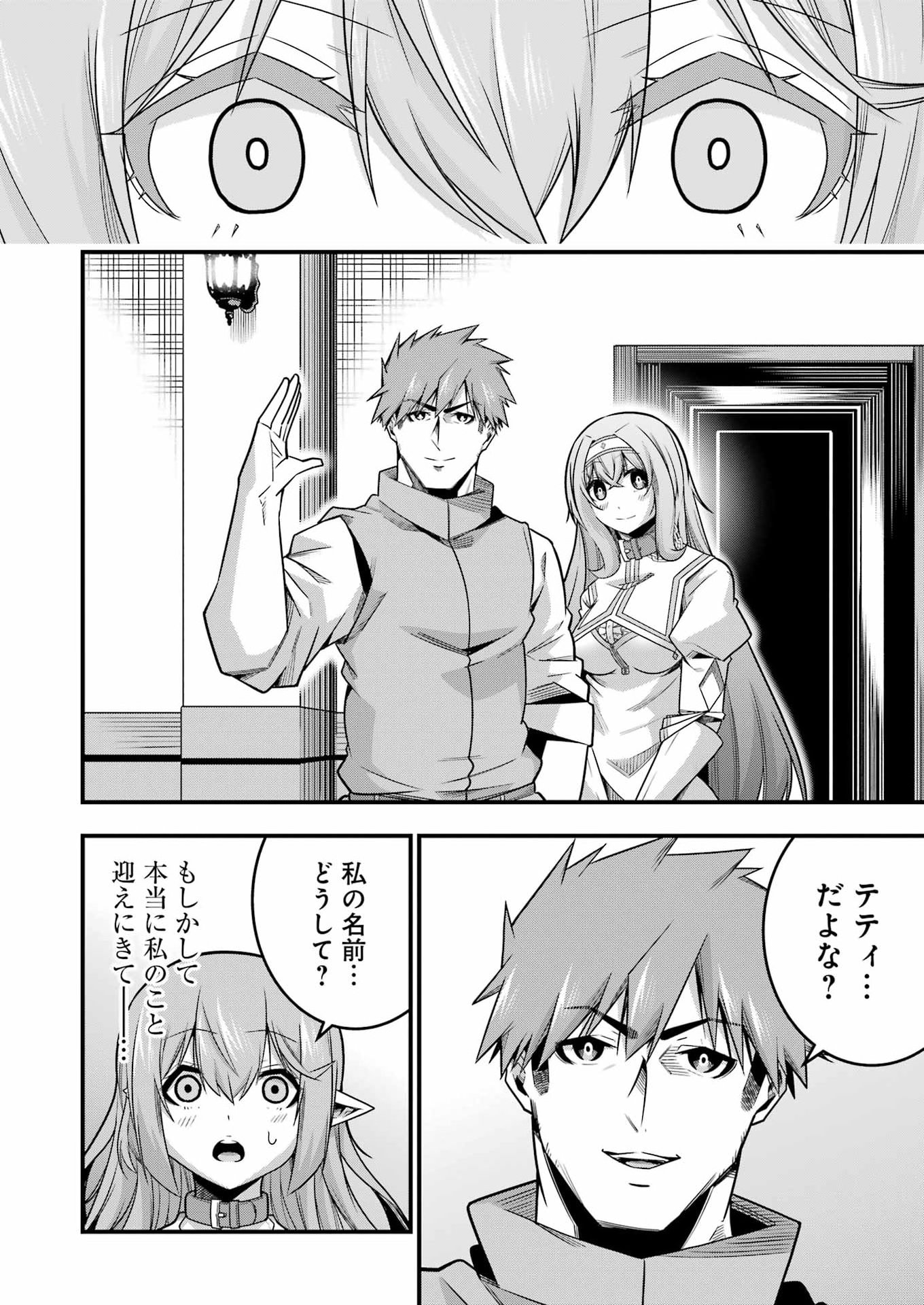 Tsuihou Yuusha no Yuugana Slow Life: Jiyuu ni Nattara Ore Dake no Saiai Tenshi no Te ni Haitta! Chapter 37 4ページ