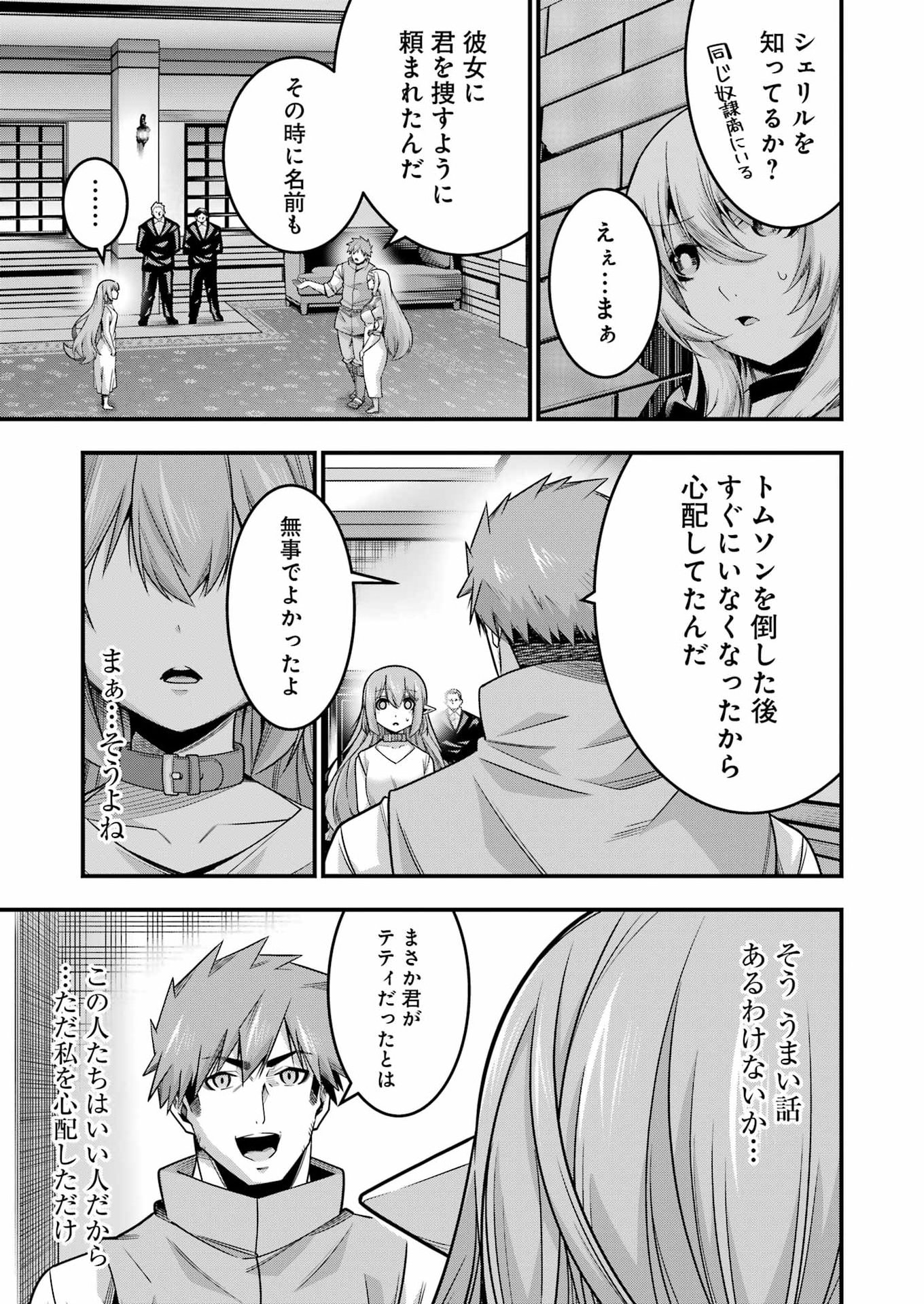 Tsuihou Yuusha no Yuugana Slow Life: Jiyuu ni Nattara Ore Dake no Saiai Tenshi no Te ni Haitta! Chapter 37 5ページ
