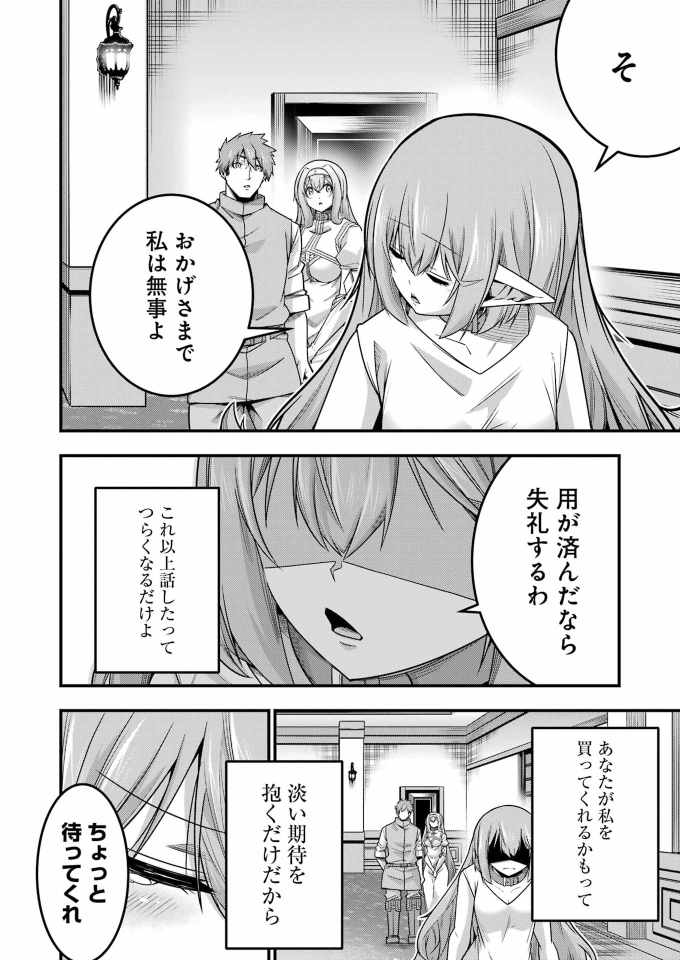 Tsuihou Yuusha no Yuugana Slow Life: Jiyuu ni Nattara Ore Dake no Saiai Tenshi no Te ni Haitta! Chapter 37 6ページ