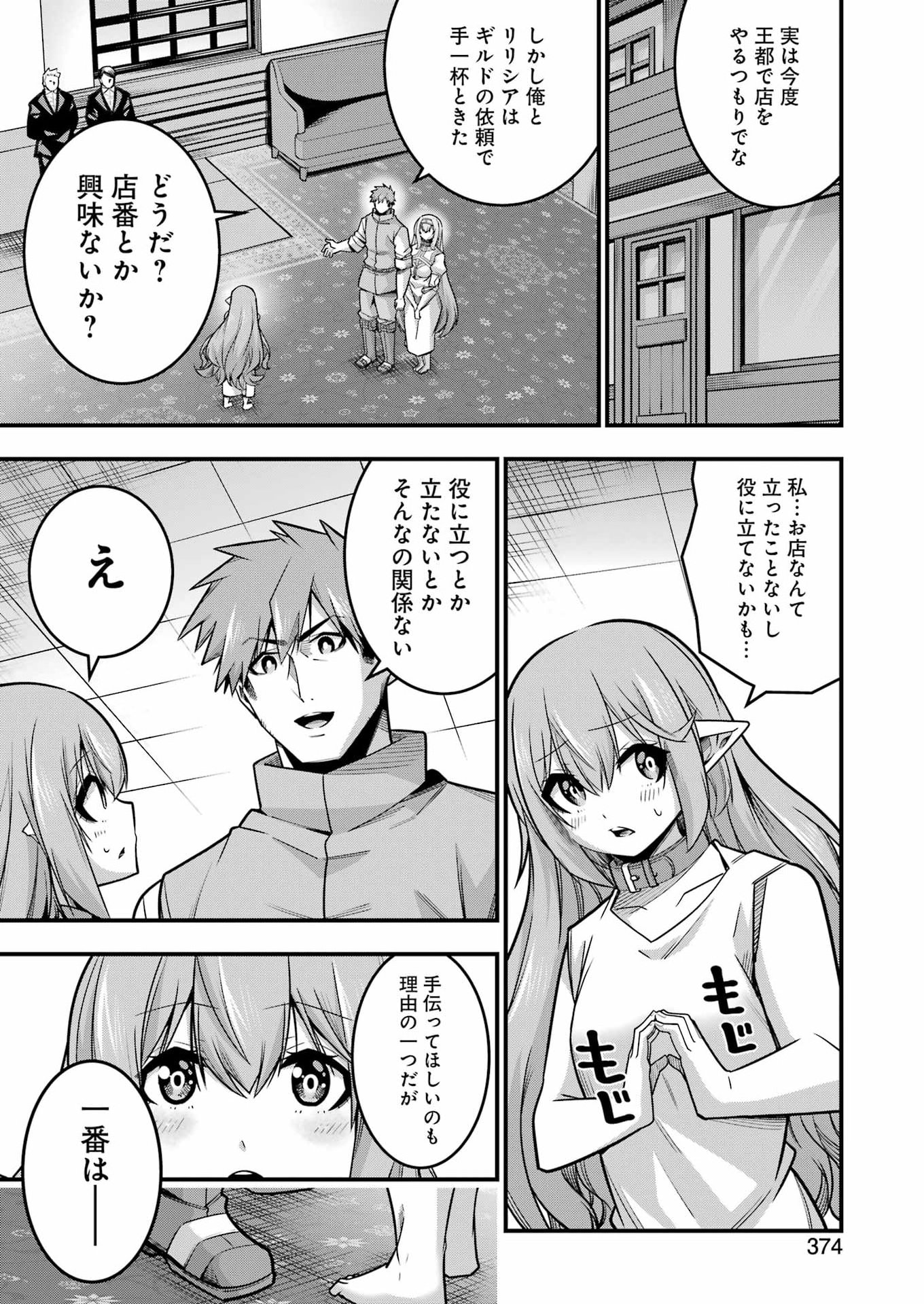 Tsuihou Yuusha no Yuugana Slow Life: Jiyuu ni Nattara Ore Dake no Saiai Tenshi no Te ni Haitta! Chapter 37 8ページ