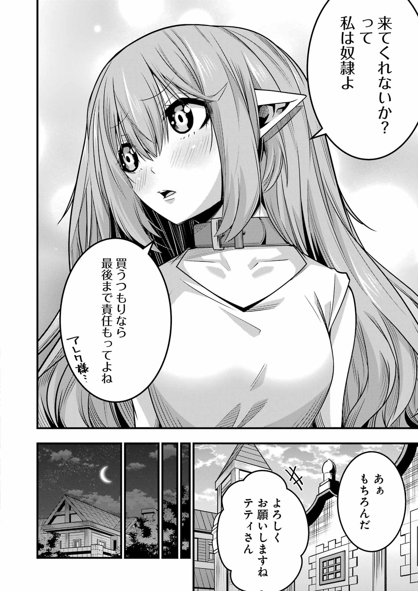 Tsuihou Yuusha no Yuugana Slow Life: Jiyuu ni Nattara Ore Dake no Saiai Tenshi no Te ni Haitta! Chapter 37 10ページ