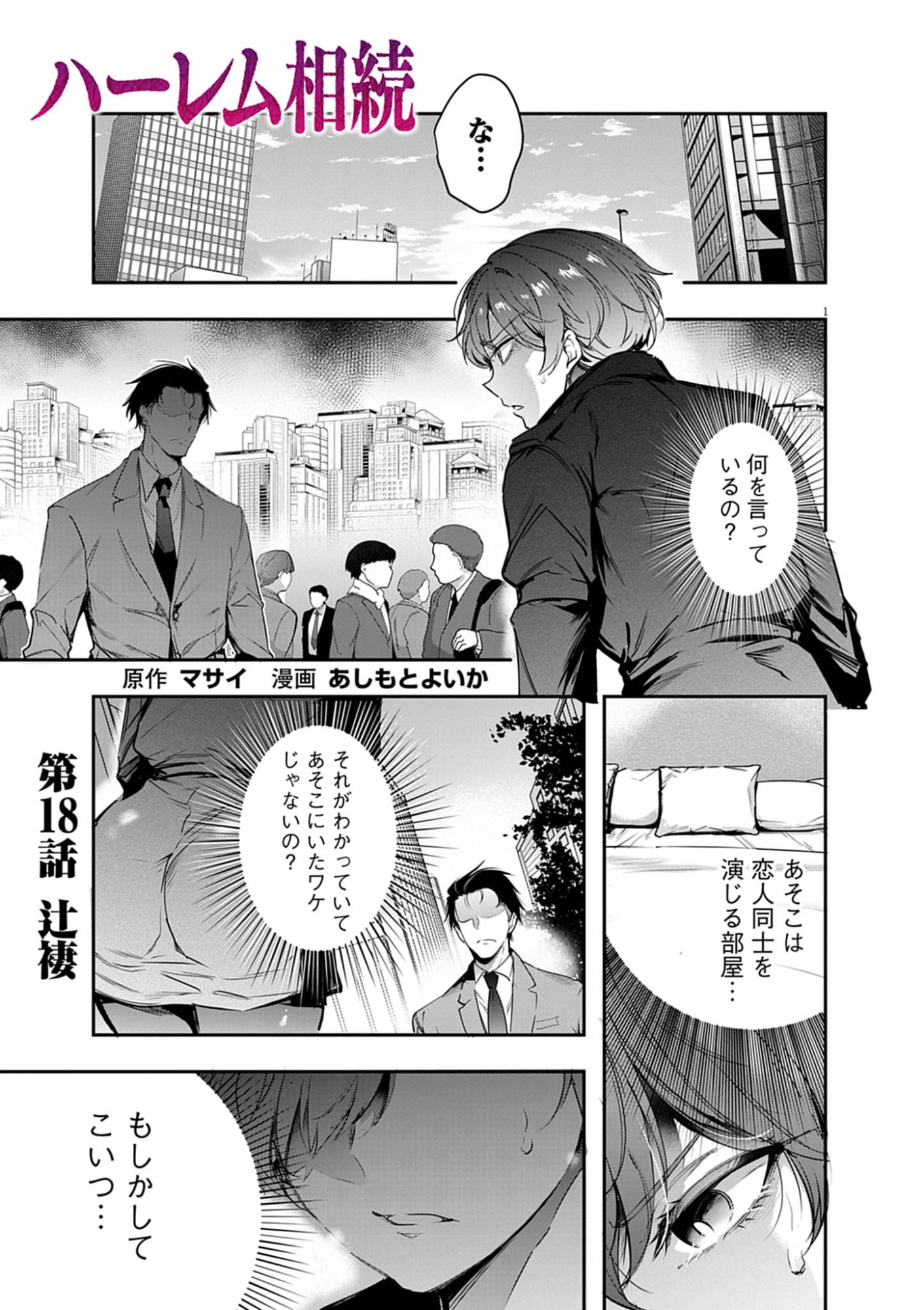 Harem Souzoku Chapter 18.1 1ページ