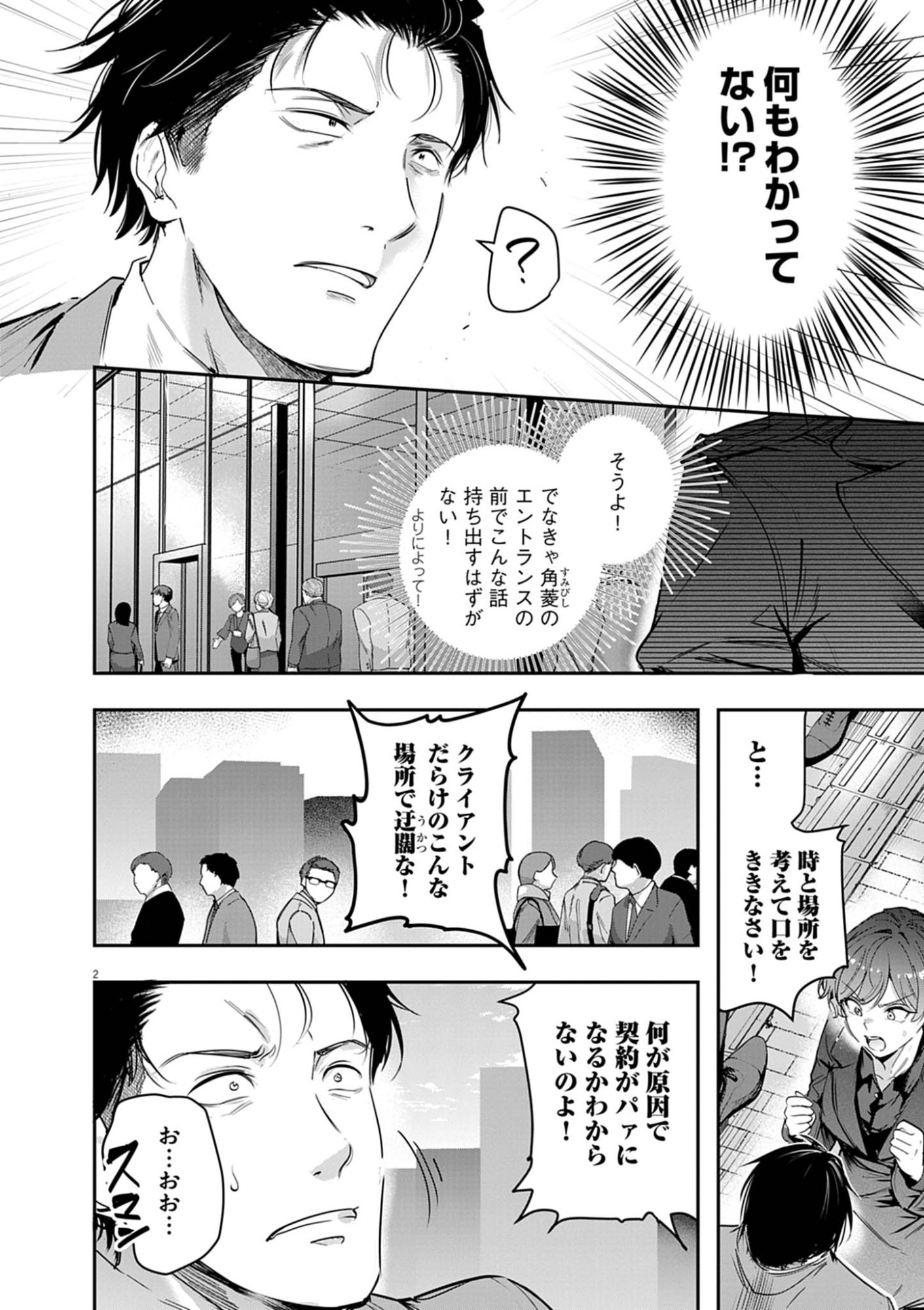 Harem Souzoku Chapter 18.1 2ページ
