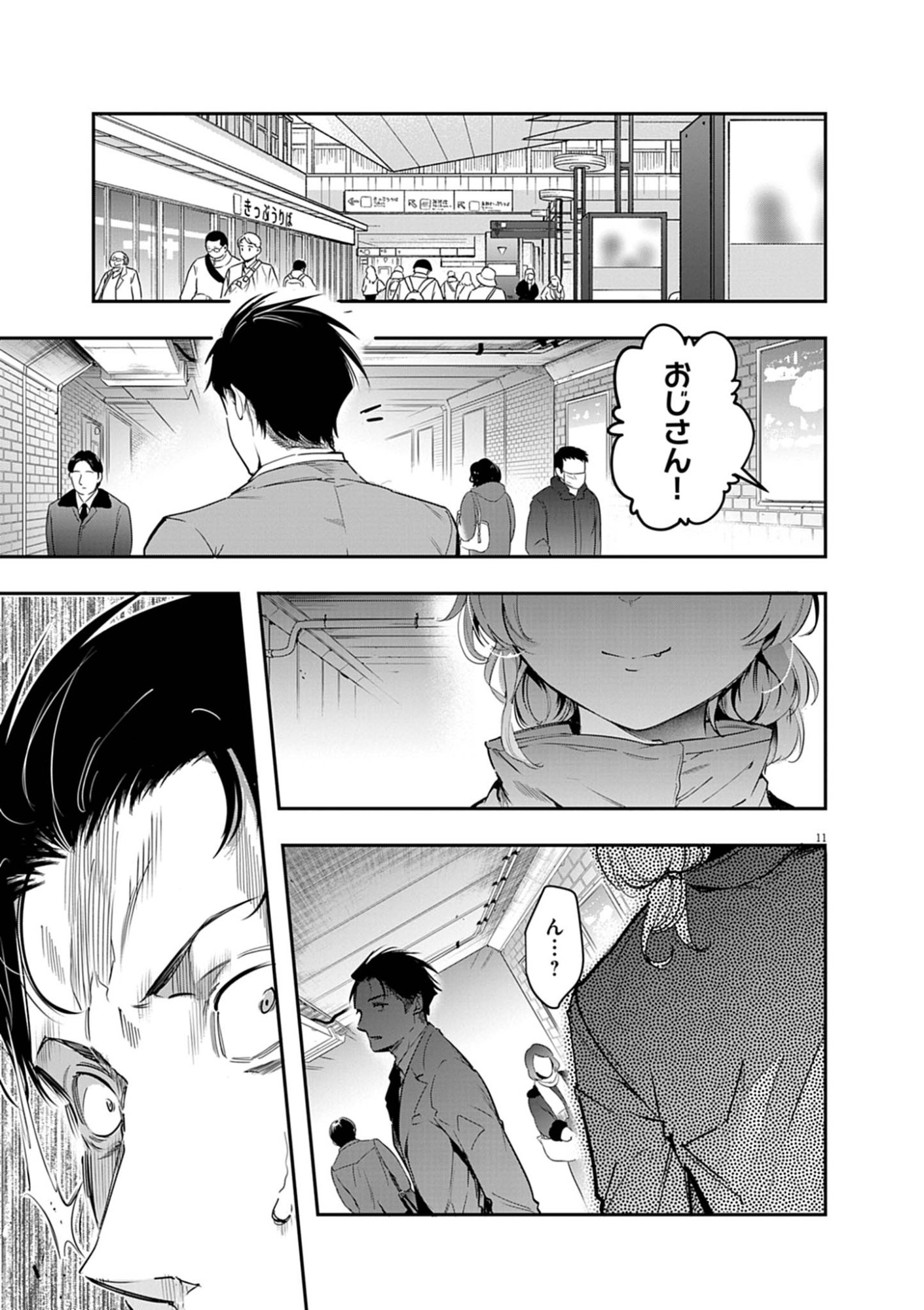 Harem Souzoku Chapter 18.1 11ページ