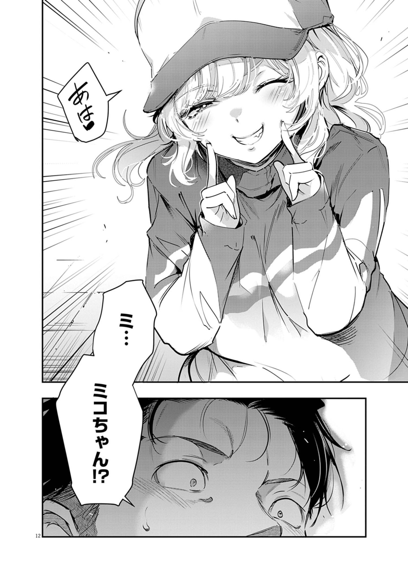 Harem Souzoku Chapter 18.1 12ページ