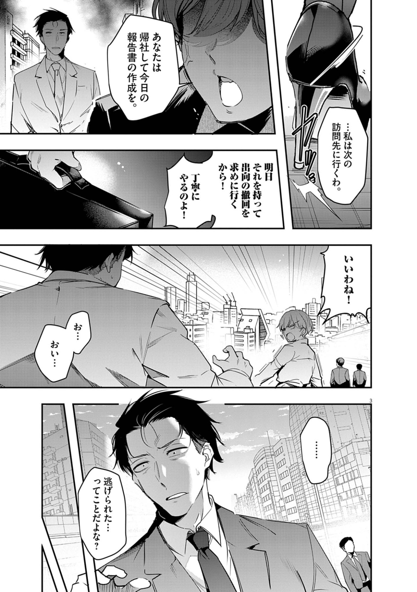 Harem Souzoku Chapter 18.1 3ページ