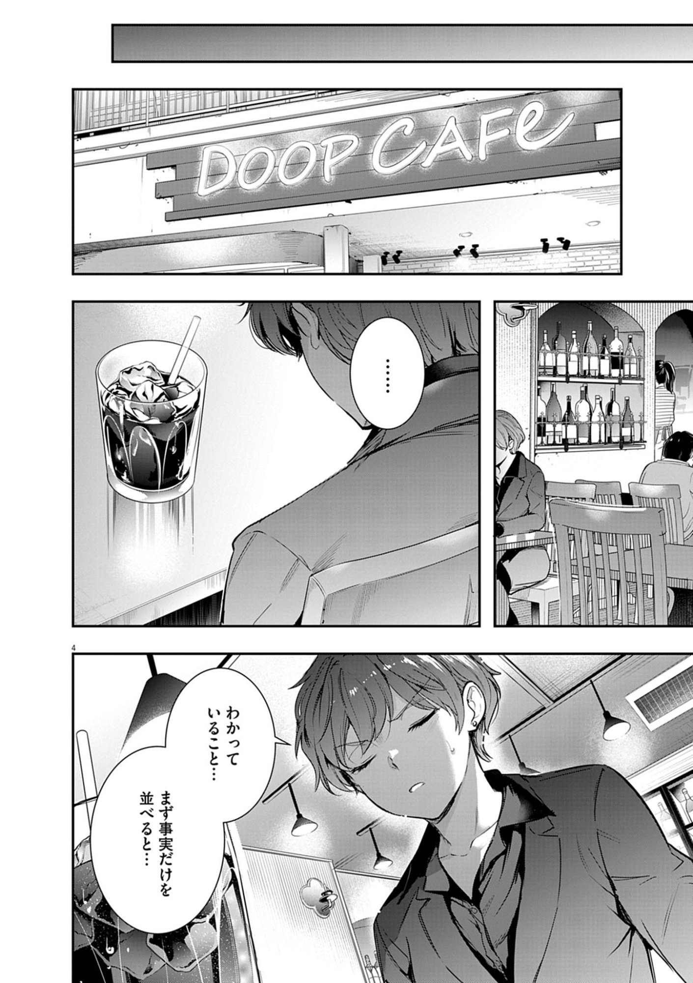 Harem Souzoku Chapter 18.1 4ページ