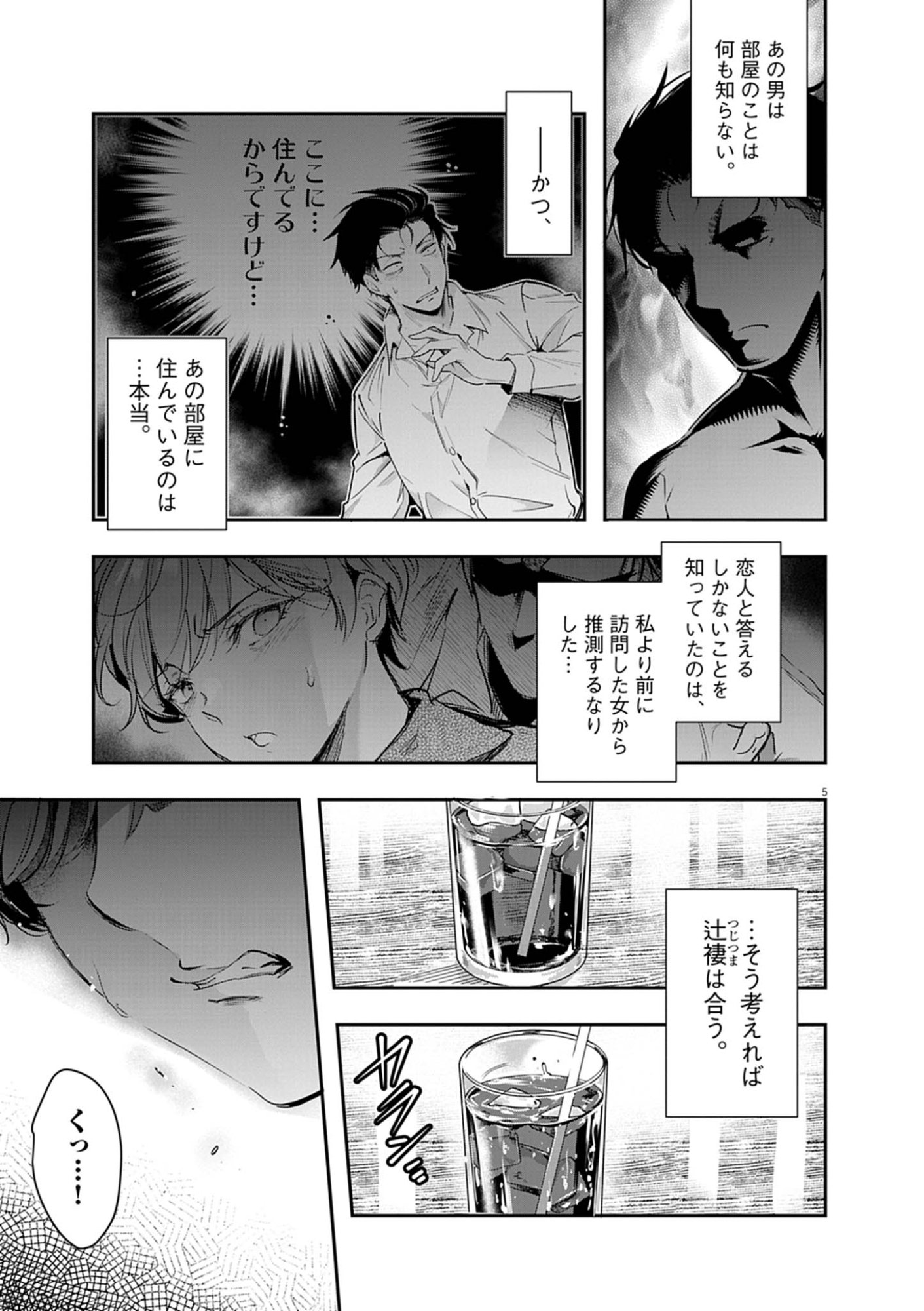 Harem Souzoku Chapter 18.1 5ページ