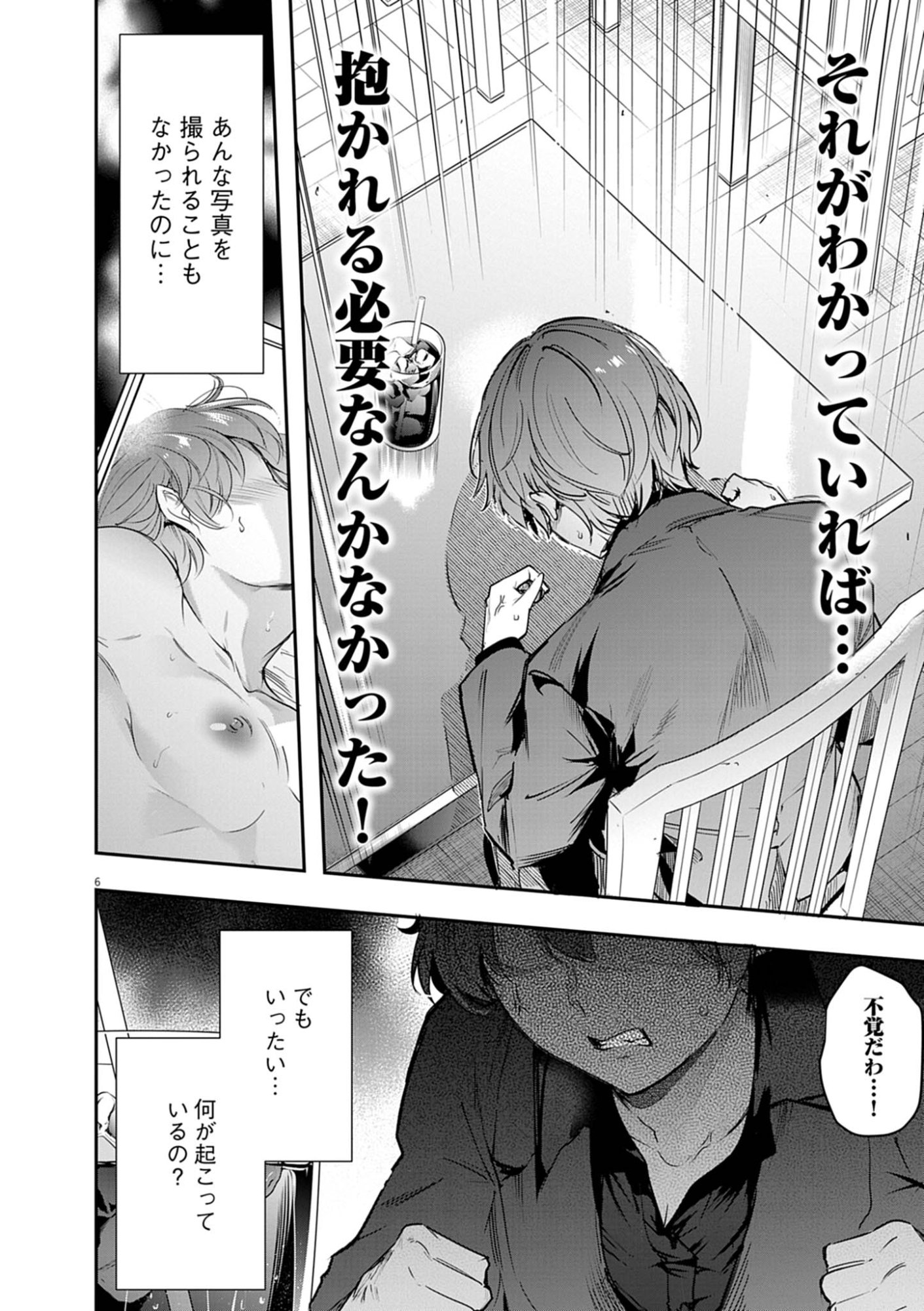 Harem Souzoku Chapter 18.1 6ページ