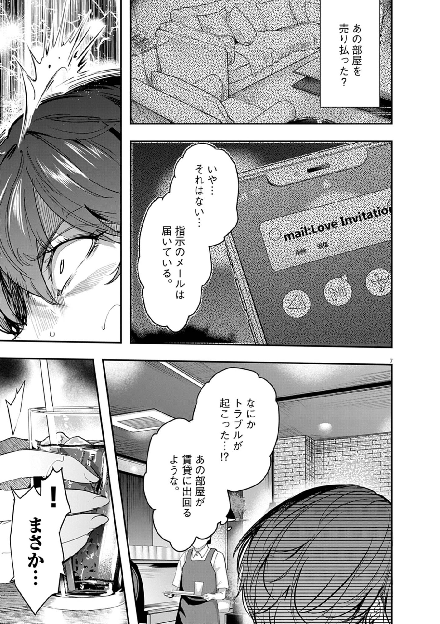 Harem Souzoku Chapter 18.1 7ページ