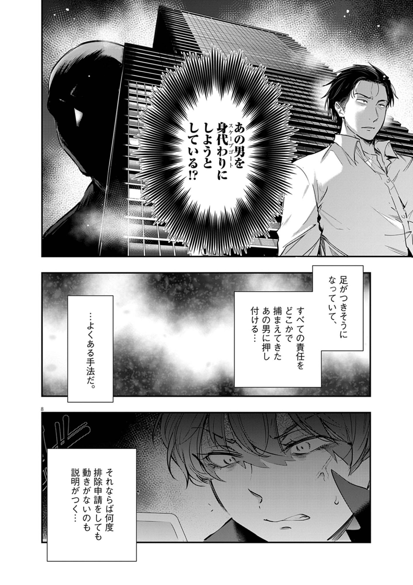 Harem Souzoku Chapter 18.1 8ページ