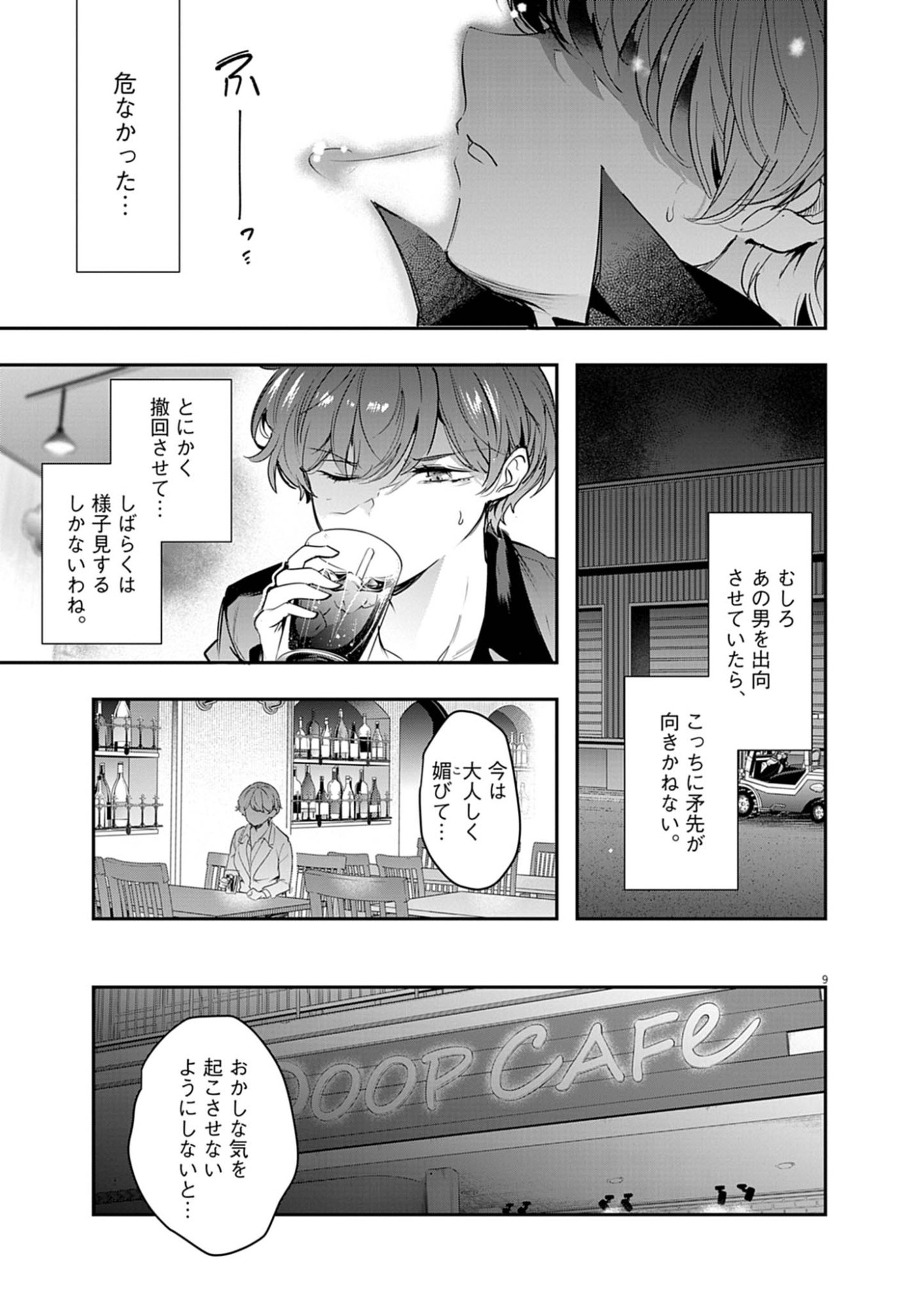 Harem Souzoku Chapter 18.1 9ページ