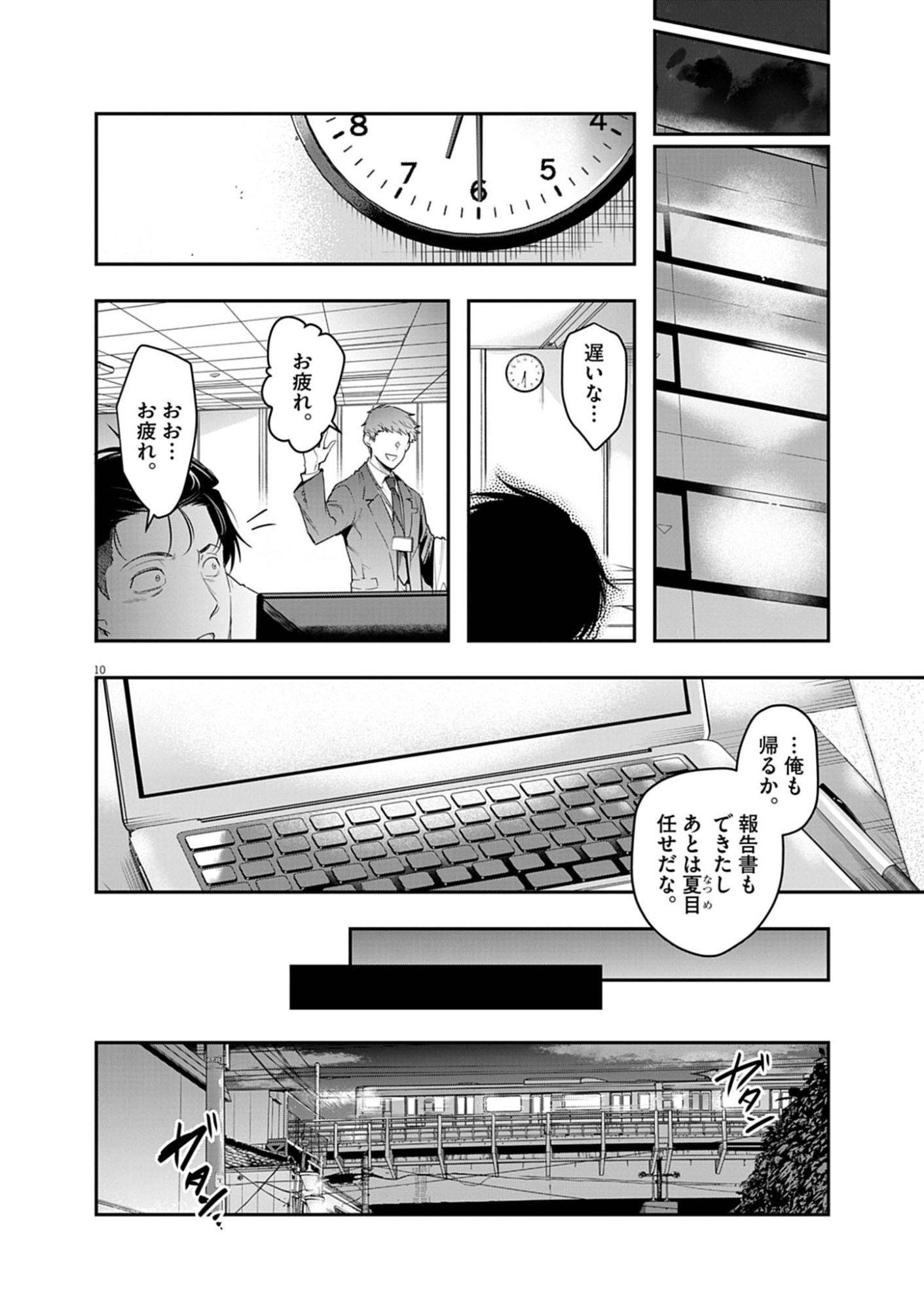 Harem Souzoku Chapter 18.1 10ページ