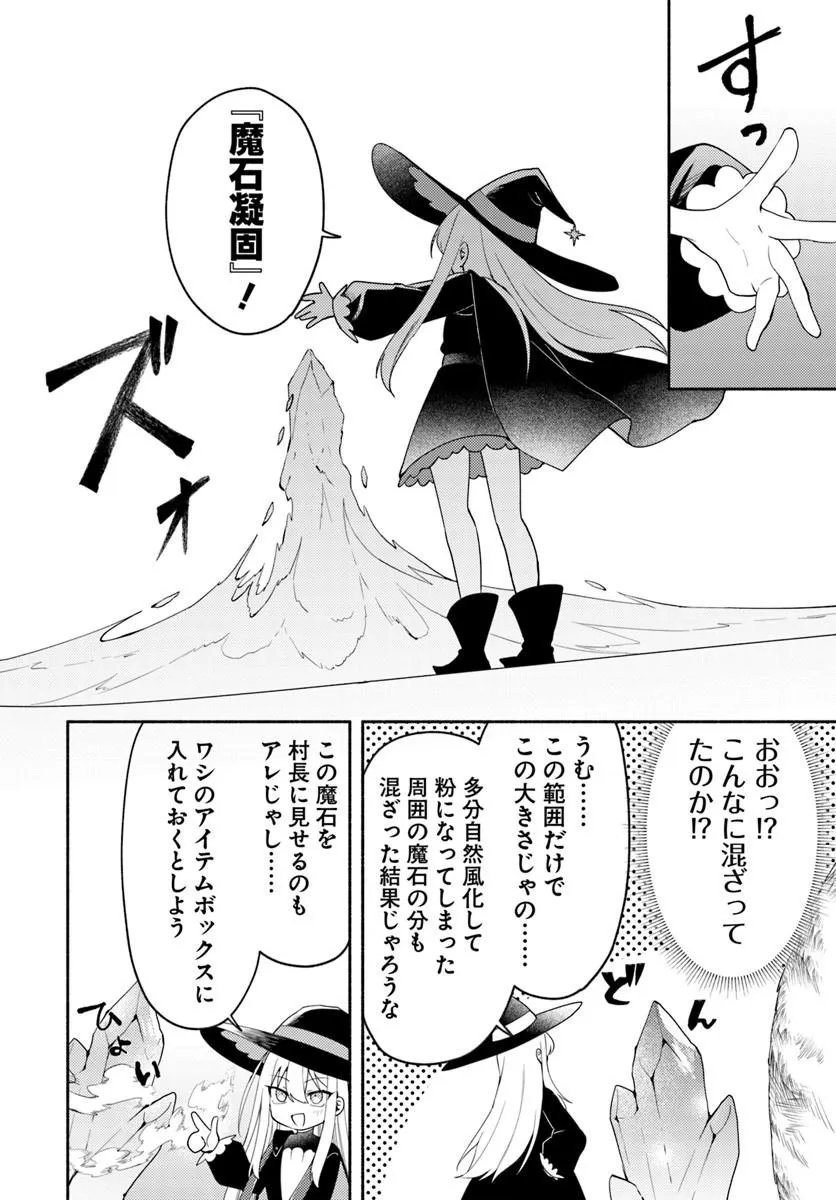 Youjo na Majo to Mori no Kuma-san - Isekai de Potion Tsukutte Nonbiri Slow Life ga Shitai no ja ga? Chapter 2.2 2ページ