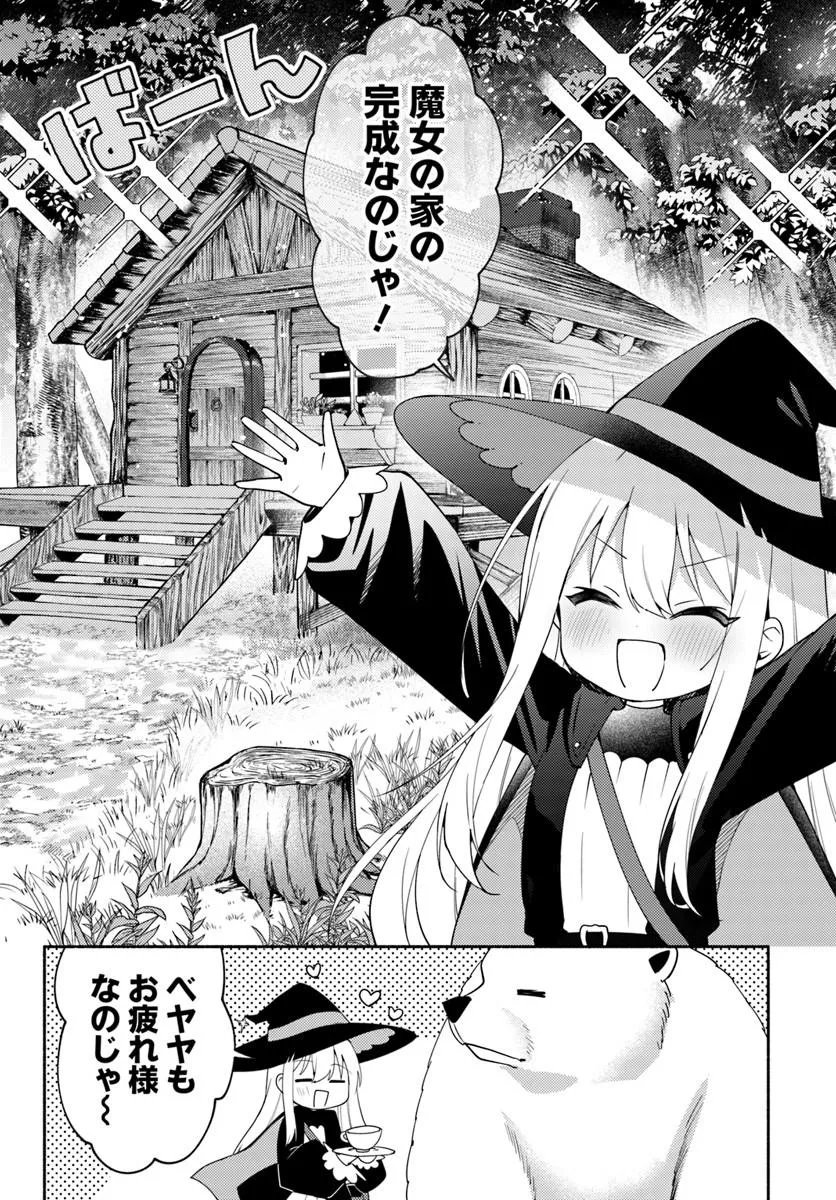 Youjo na Majo to Mori no Kuma-san - Isekai de Potion Tsukutte Nonbiri Slow Life ga Shitai no ja ga? Chapter 2.2 11ページ