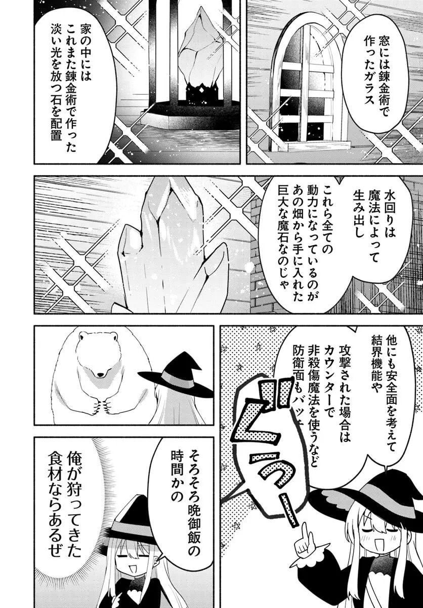Youjo na Majo to Mori no Kuma-san - Isekai de Potion Tsukutte Nonbiri Slow Life ga Shitai no ja ga? Chapter 2.2 12ページ