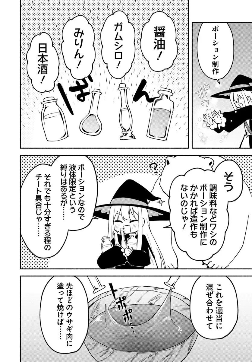 Youjo na Majo to Mori no Kuma-san - Isekai de Potion Tsukutte Nonbiri Slow Life ga Shitai no ja ga? Chapter 2.2 14ページ