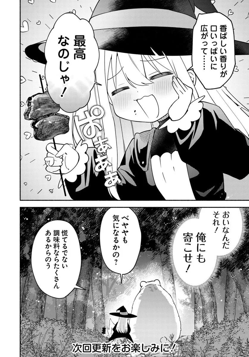 Youjo na Majo to Mori no Kuma-san - Isekai de Potion Tsukutte Nonbiri Slow Life ga Shitai no ja ga? Chapter 2.2 16ページ