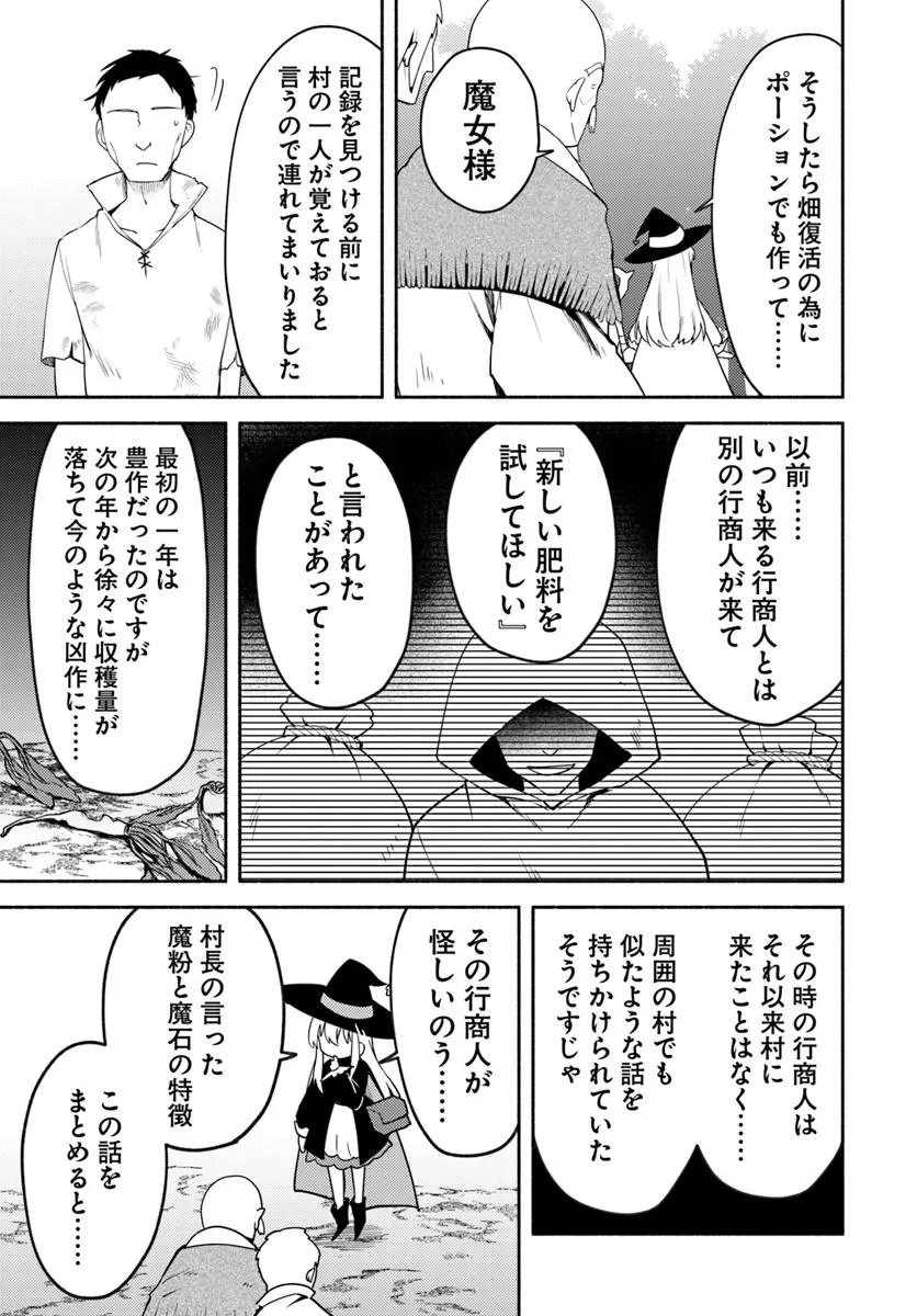 Youjo na Majo to Mori no Kuma-san - Isekai de Potion Tsukutte Nonbiri Slow Life ga Shitai no ja ga? Chapter 2.2 3ページ