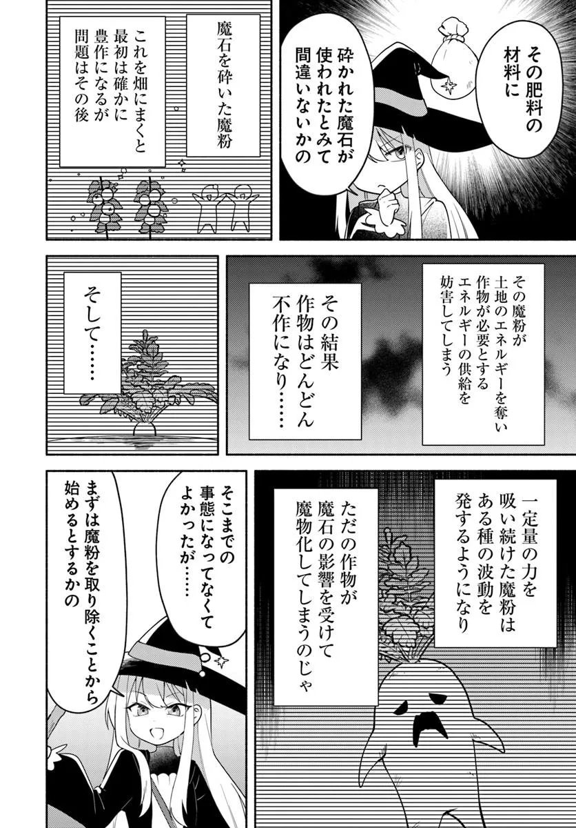 Youjo na Majo to Mori no Kuma-san - Isekai de Potion Tsukutte Nonbiri Slow Life ga Shitai no ja ga? Chapter 2.2 4ページ