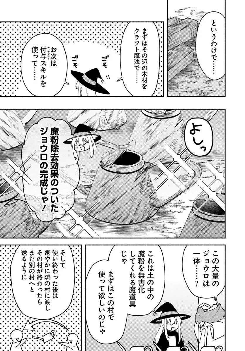 Youjo na Majo to Mori no Kuma-san - Isekai de Potion Tsukutte Nonbiri Slow Life ga Shitai no ja ga? Chapter 2.2 5ページ