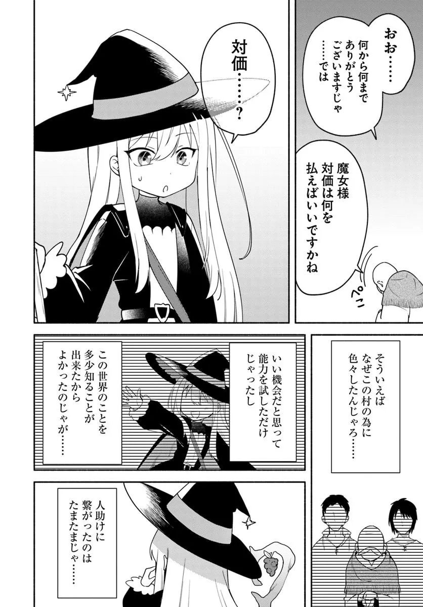 Youjo na Majo to Mori no Kuma-san - Isekai de Potion Tsukutte Nonbiri Slow Life ga Shitai no ja ga? Chapter 2.2 6ページ