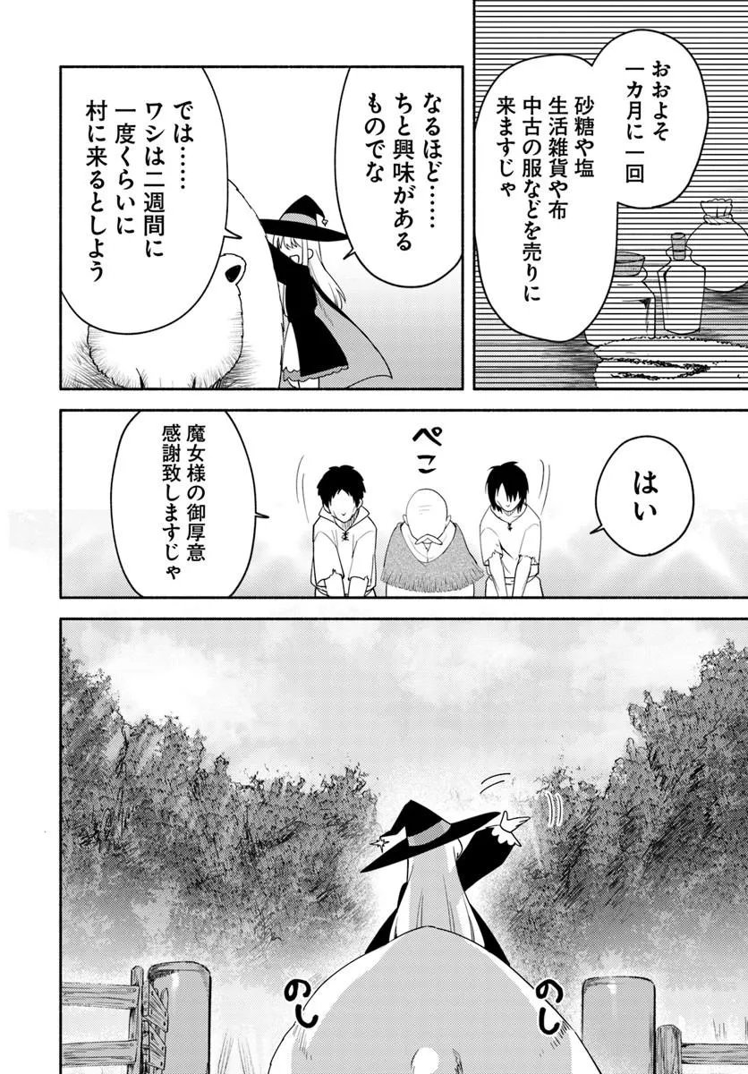 Youjo na Majo to Mori no Kuma-san - Isekai de Potion Tsukutte Nonbiri Slow Life ga Shitai no ja ga? Chapter 2.2 8ページ