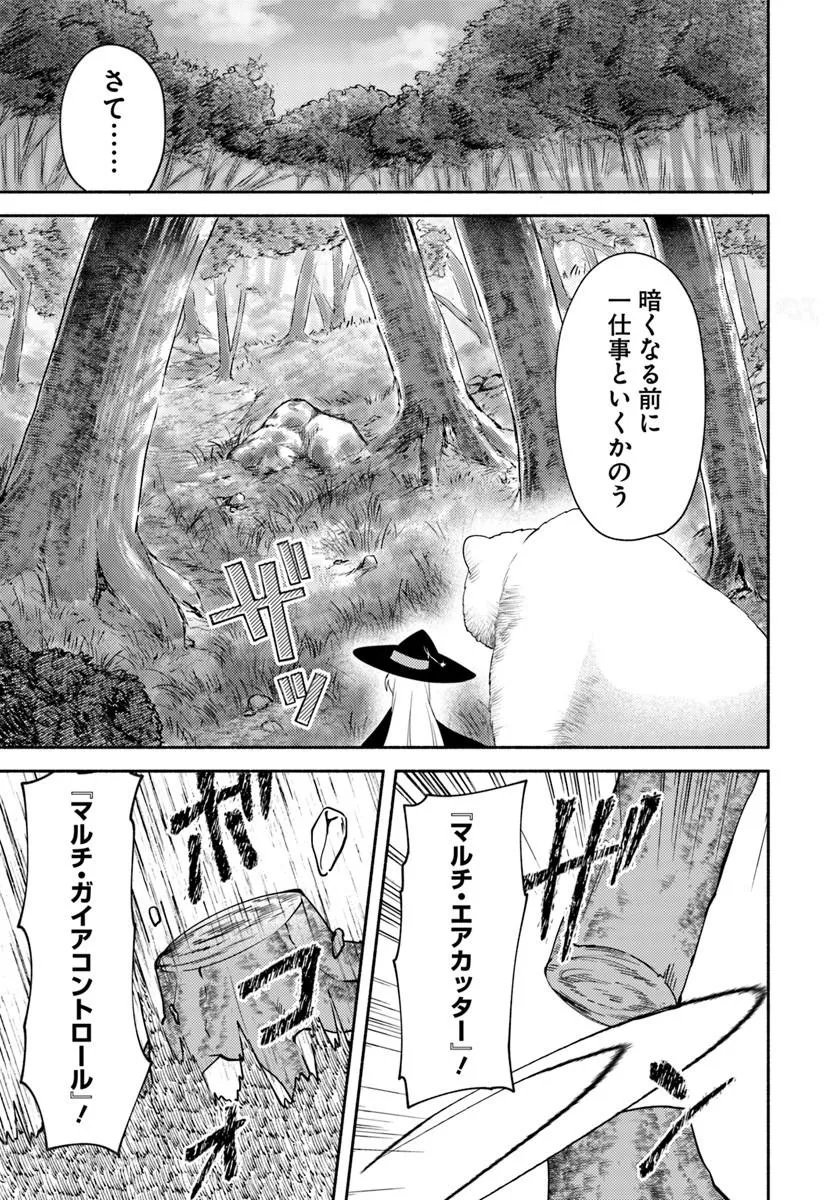 Youjo na Majo to Mori no Kuma-san - Isekai de Potion Tsukutte Nonbiri Slow Life ga Shitai no ja ga? Chapter 2.2 9ページ